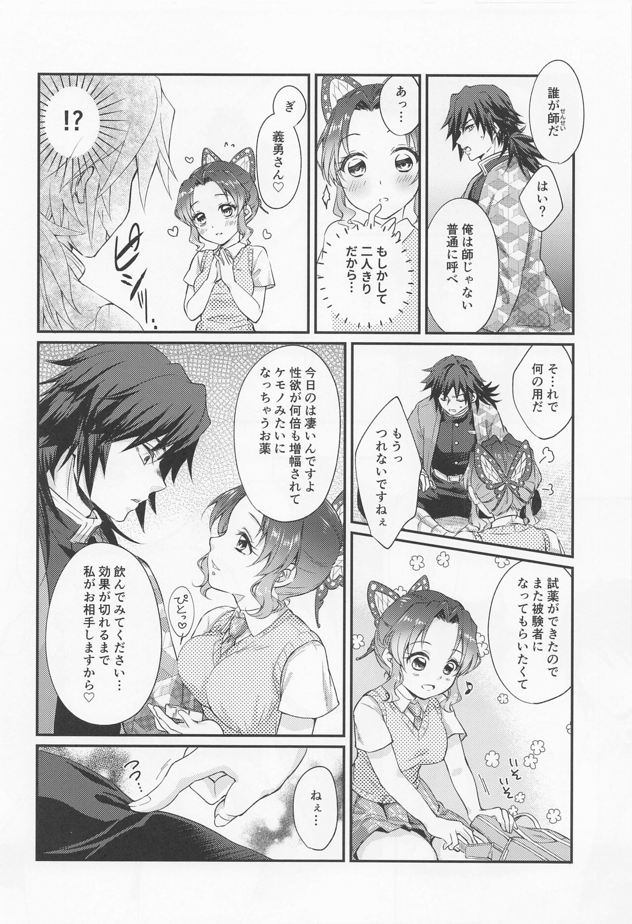 Sweet Speech Party - Page 9