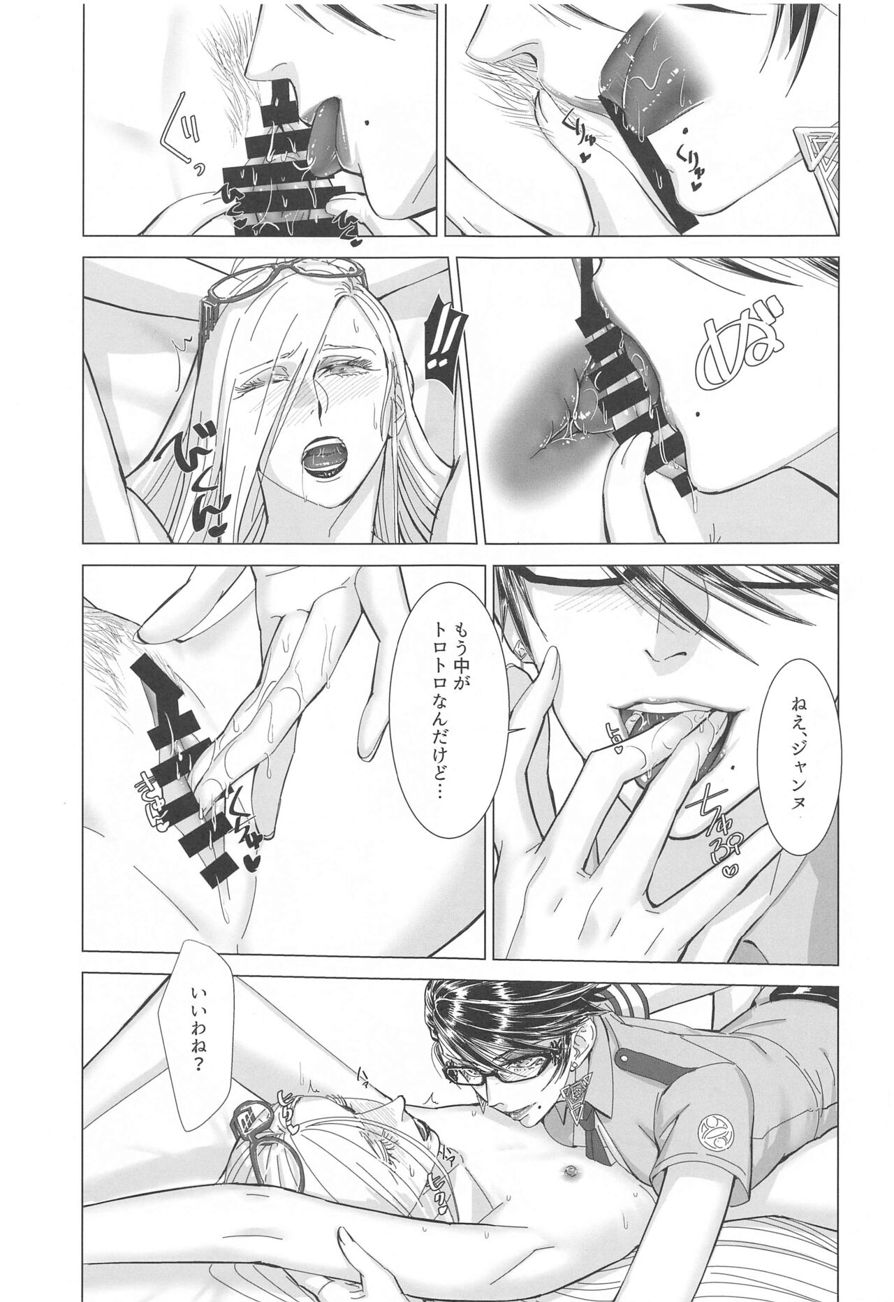 Please stay close to me. - Page 20