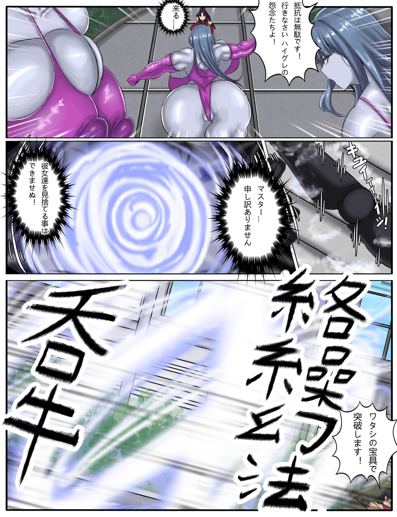 特異点H -A.D.？？？？ 外界侵攻勢力ハイグレ！２ - Page 12