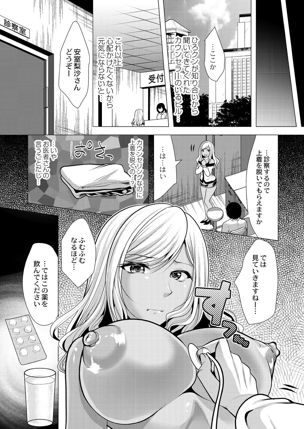 Hitozuma Kaikan Saimin - Page 117
