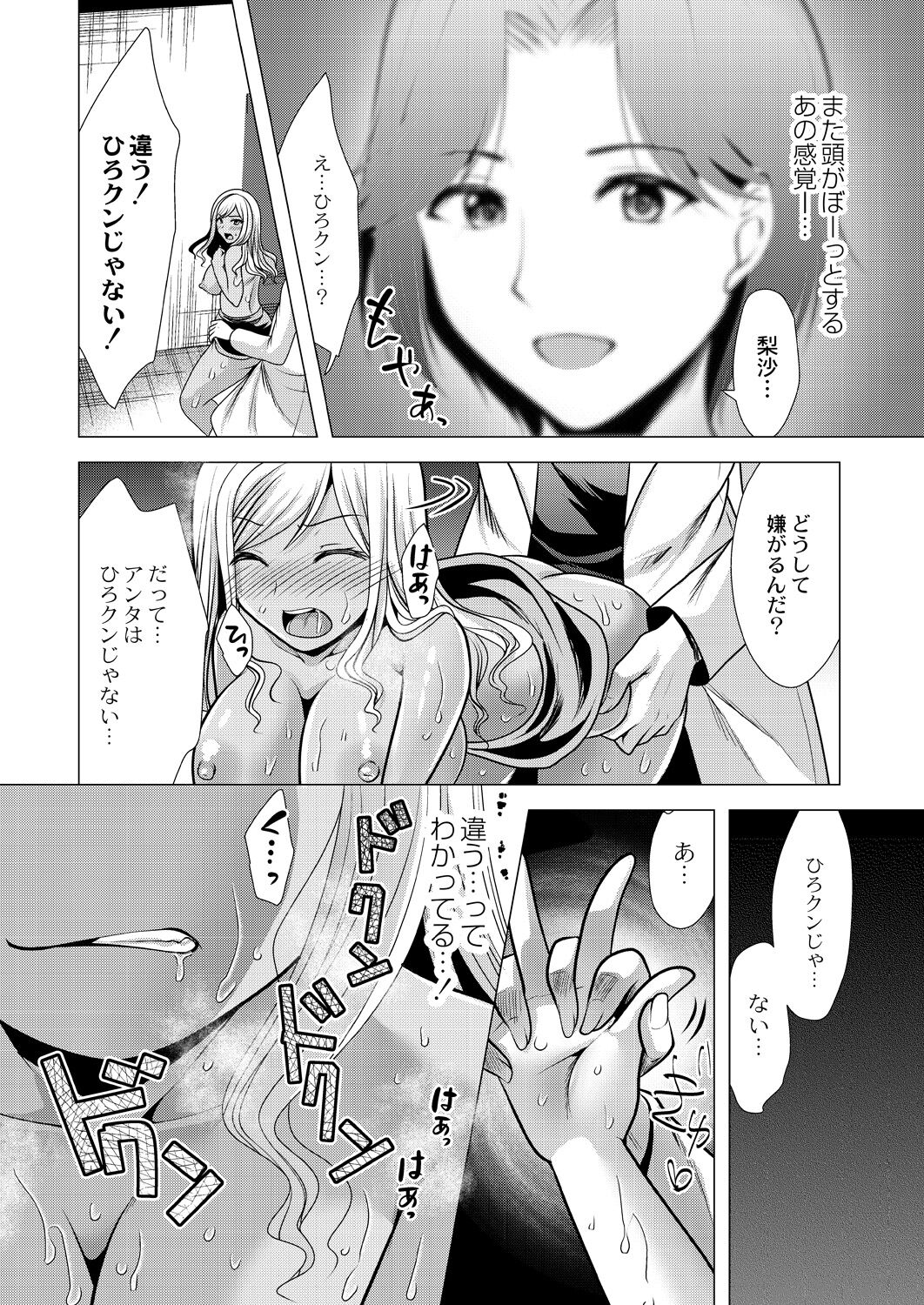 Hitozuma Kaikan Saimin - Page 134