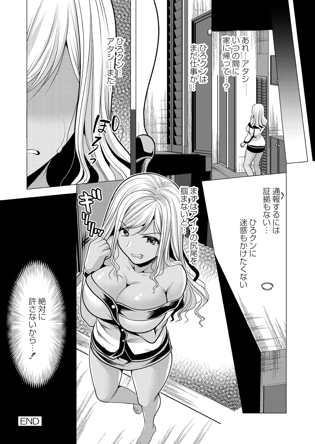 Hitozuma Kaikan Saimin - Page 138