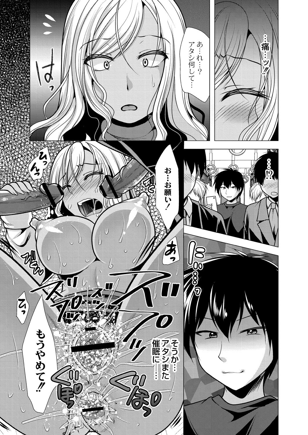 Hitozuma Kaikan Saimin - Page 155