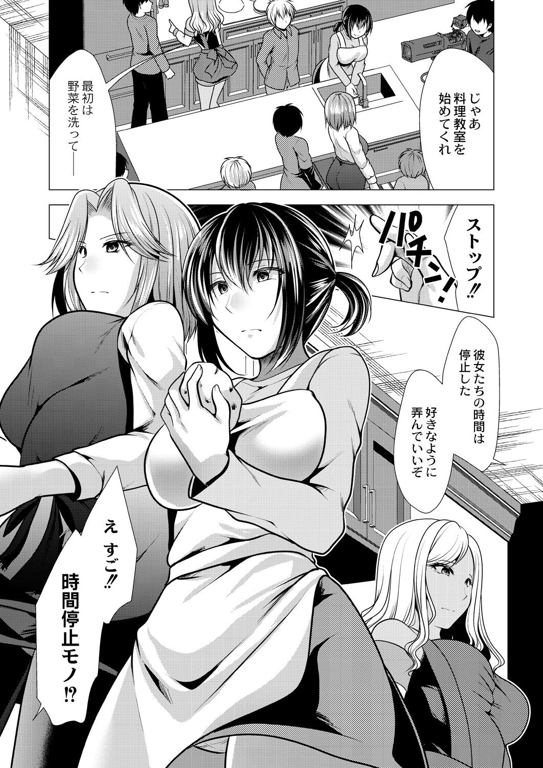 Hitozuma Kaikan Saimin - Page 167
