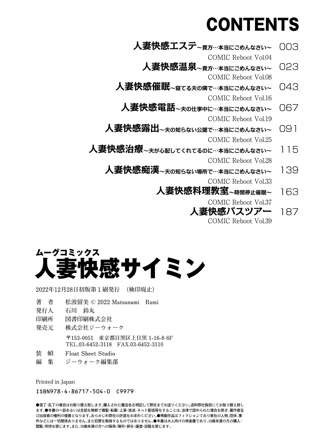 Hitozuma Kaikan Saimin - Page 210