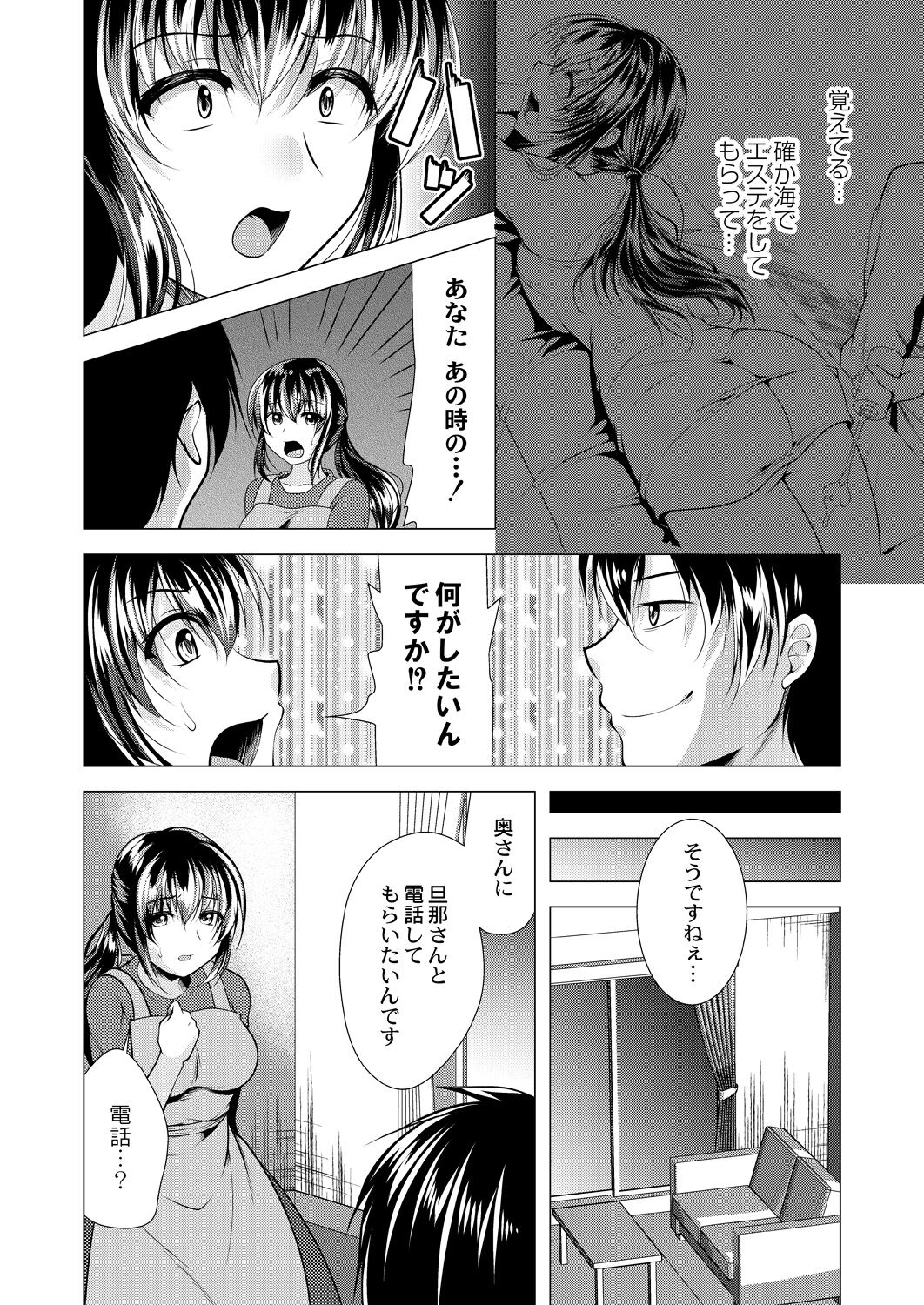 Hitozuma Kaikan Saimin - Page 68
