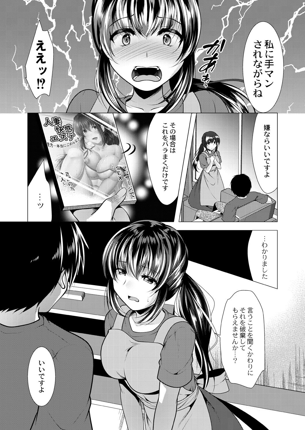 Hitozuma Kaikan Saimin - Page 69