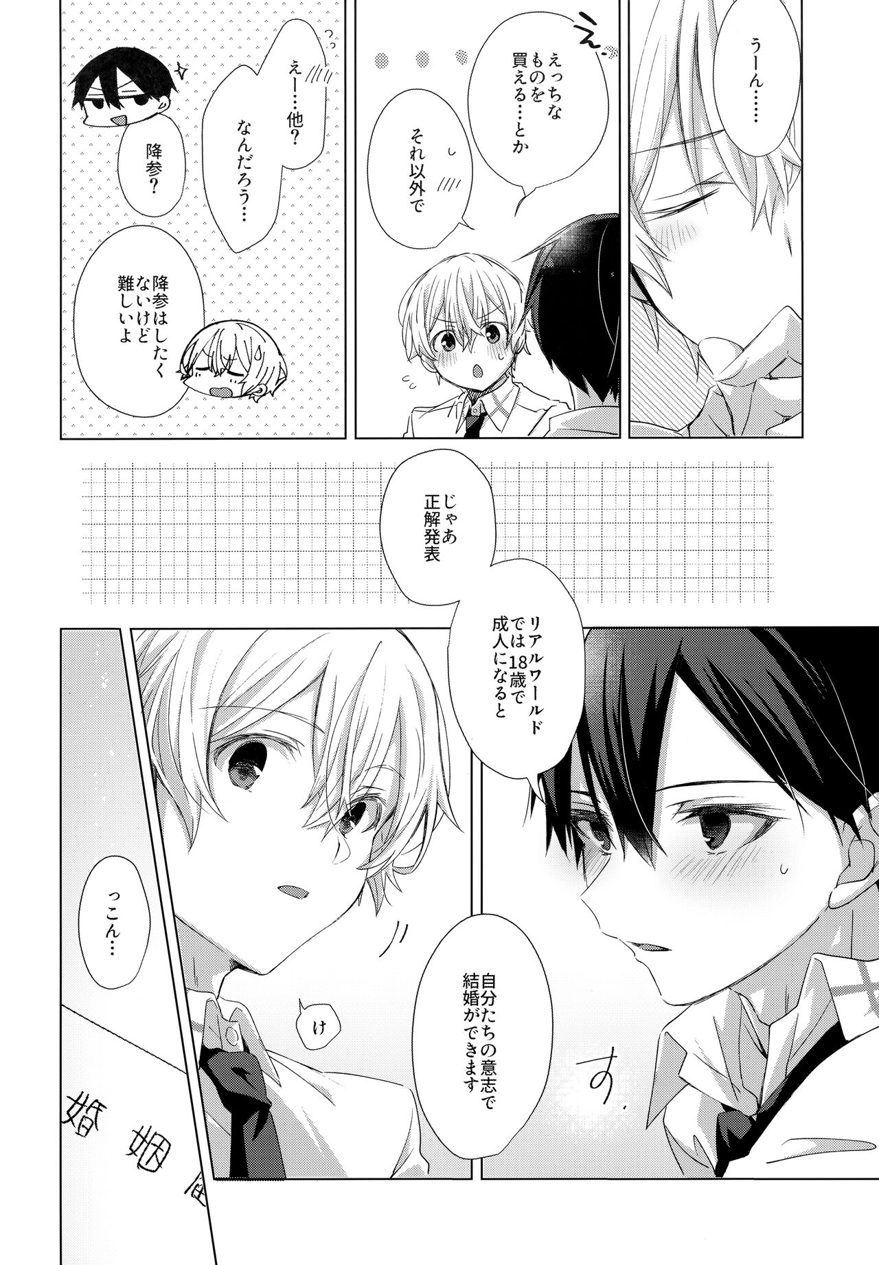 Match made in heaven - Page 29