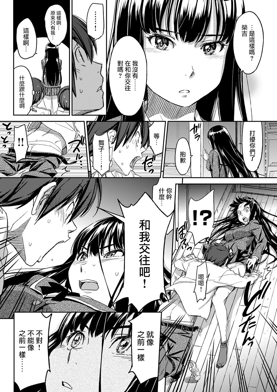 Kyou Kara Shimobe! - Page 11