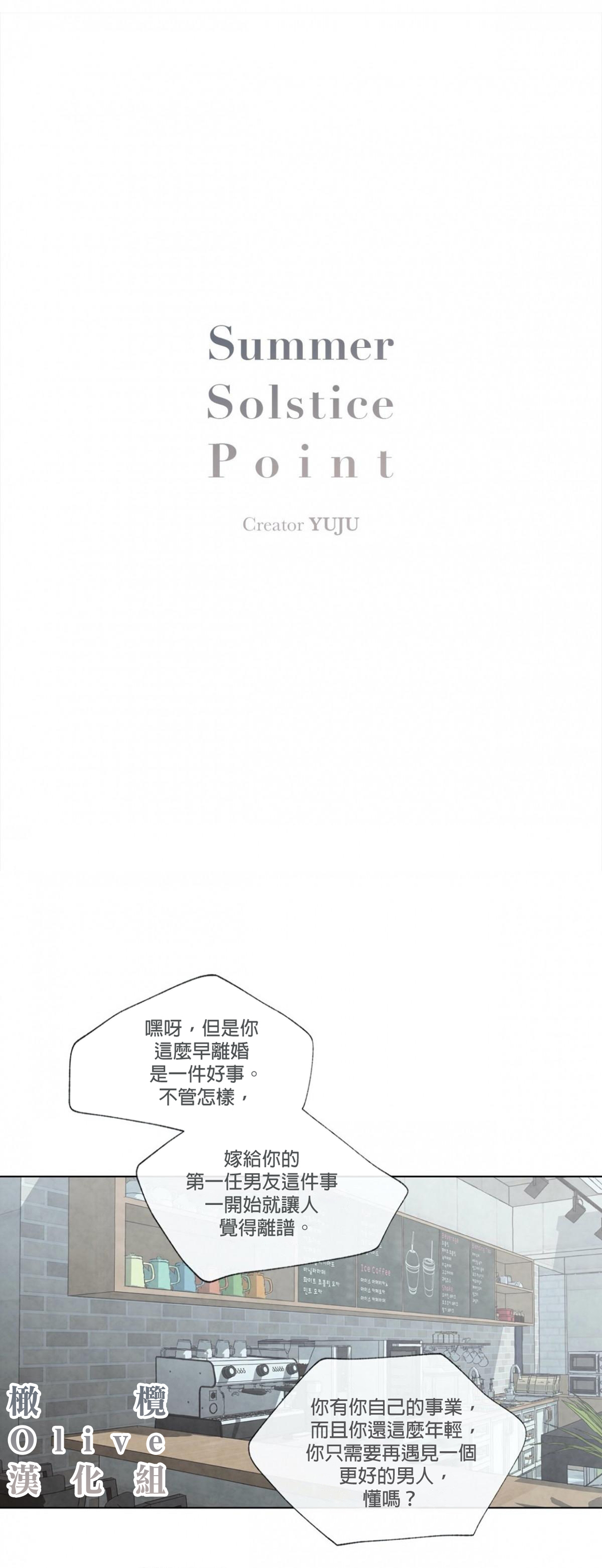 Summer Solstice Point Camp Ch.00-13|夏至点Ch.00~13 - Page 15