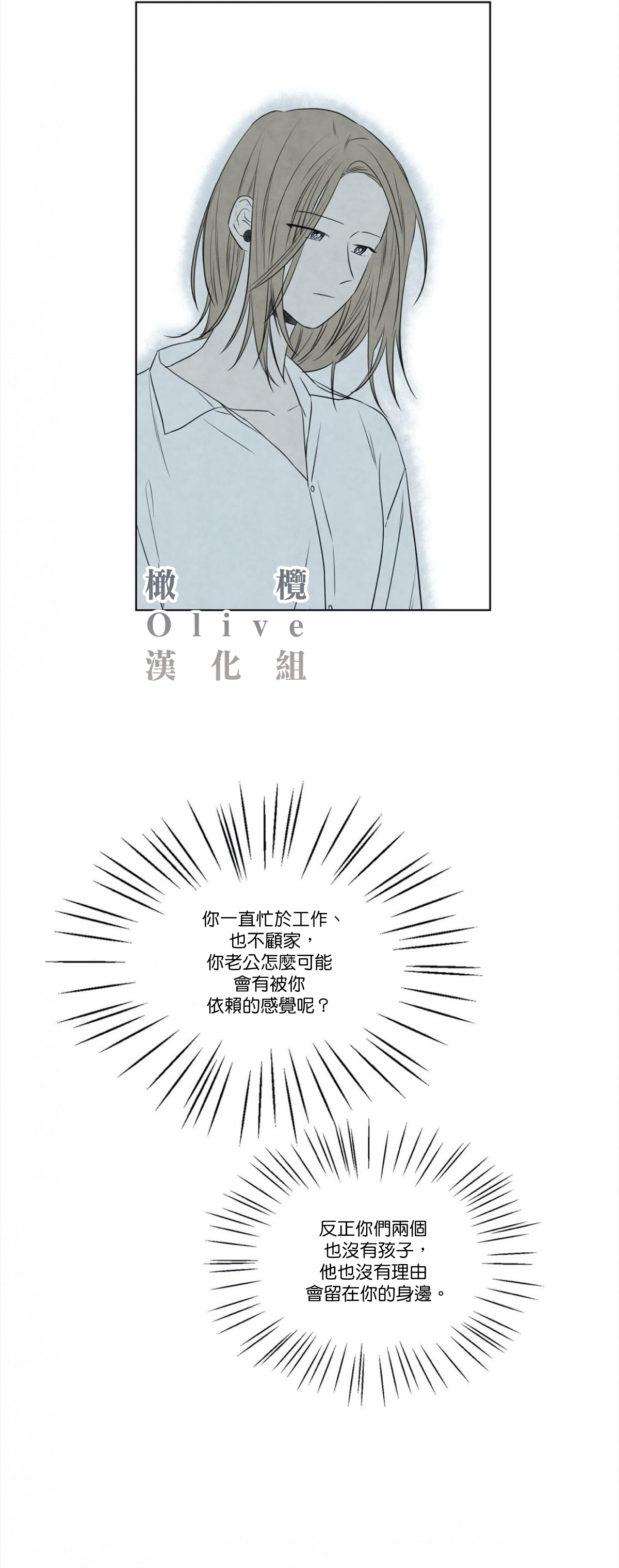 Summer Solstice Point Camp Ch.00-13|夏至点Ch.00~13 - Page 18