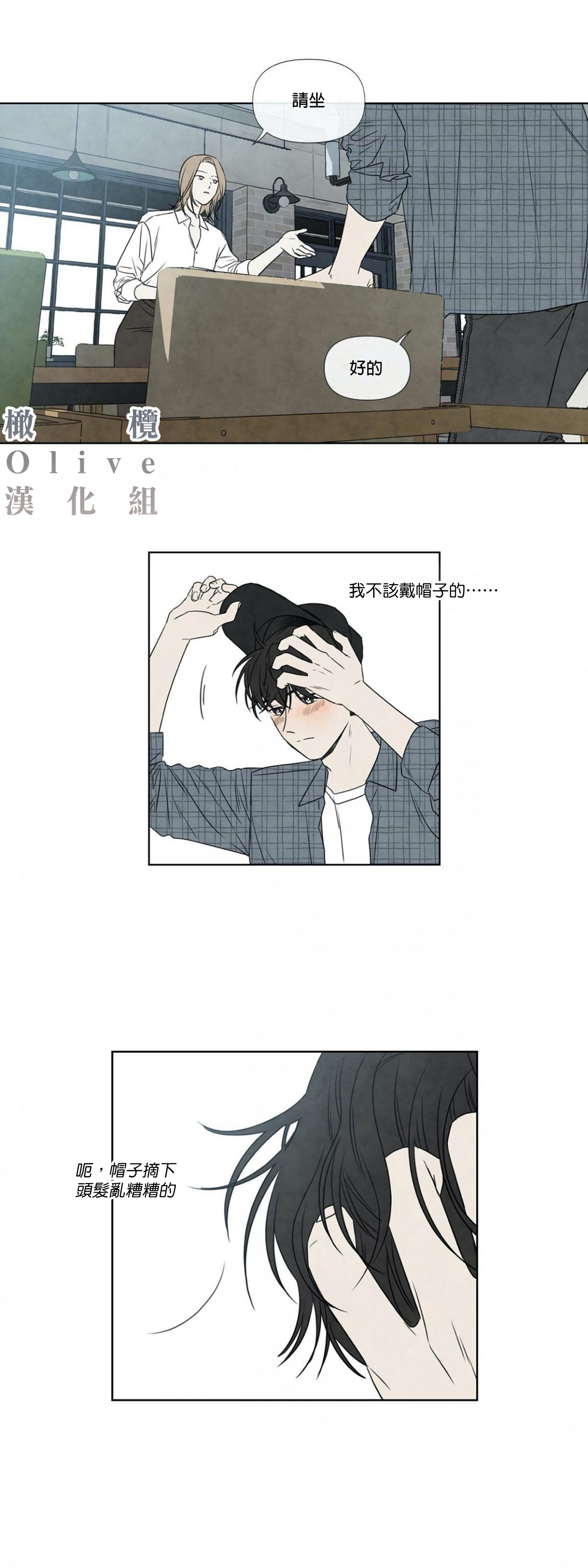 Summer Solstice Point Camp Ch.00-13|夏至点Ch.00~13 - Page 28