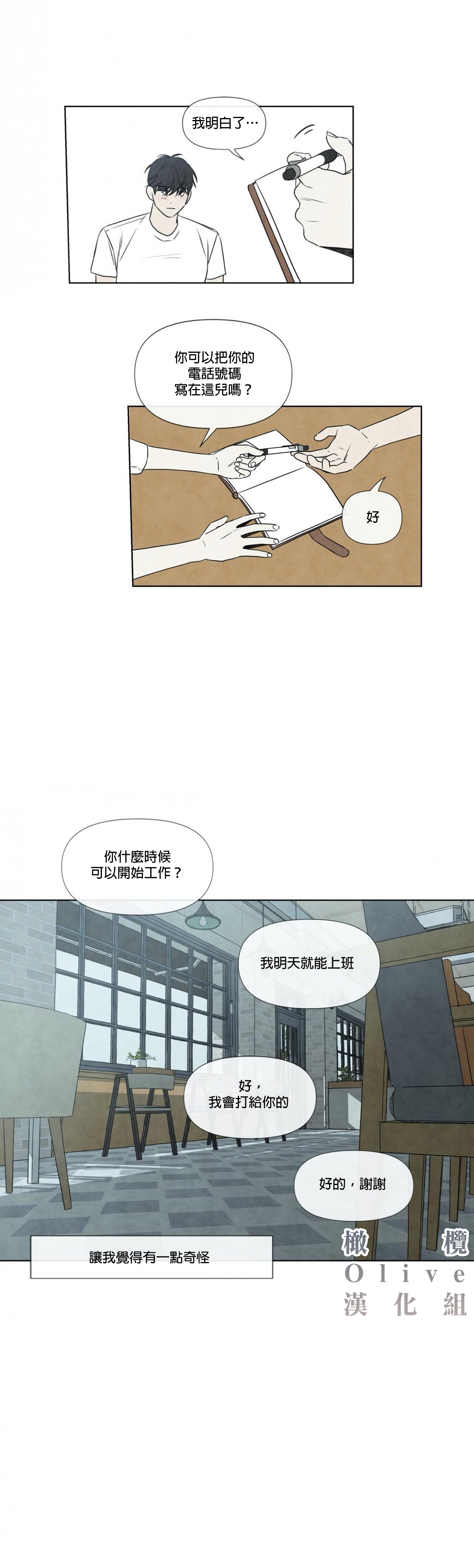 Summer Solstice Point Camp Ch.00-13|夏至点Ch.00~13 - Page 34