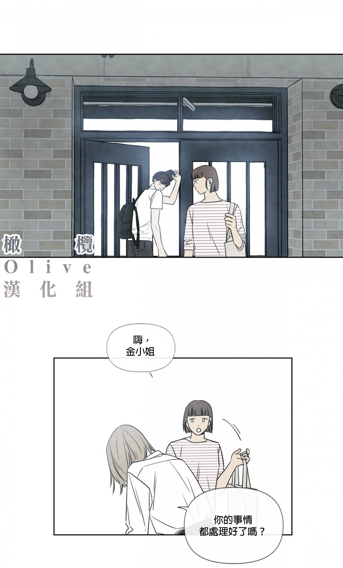 Summer Solstice Point Camp Ch.00-13|夏至点Ch.00~13 - Page 35