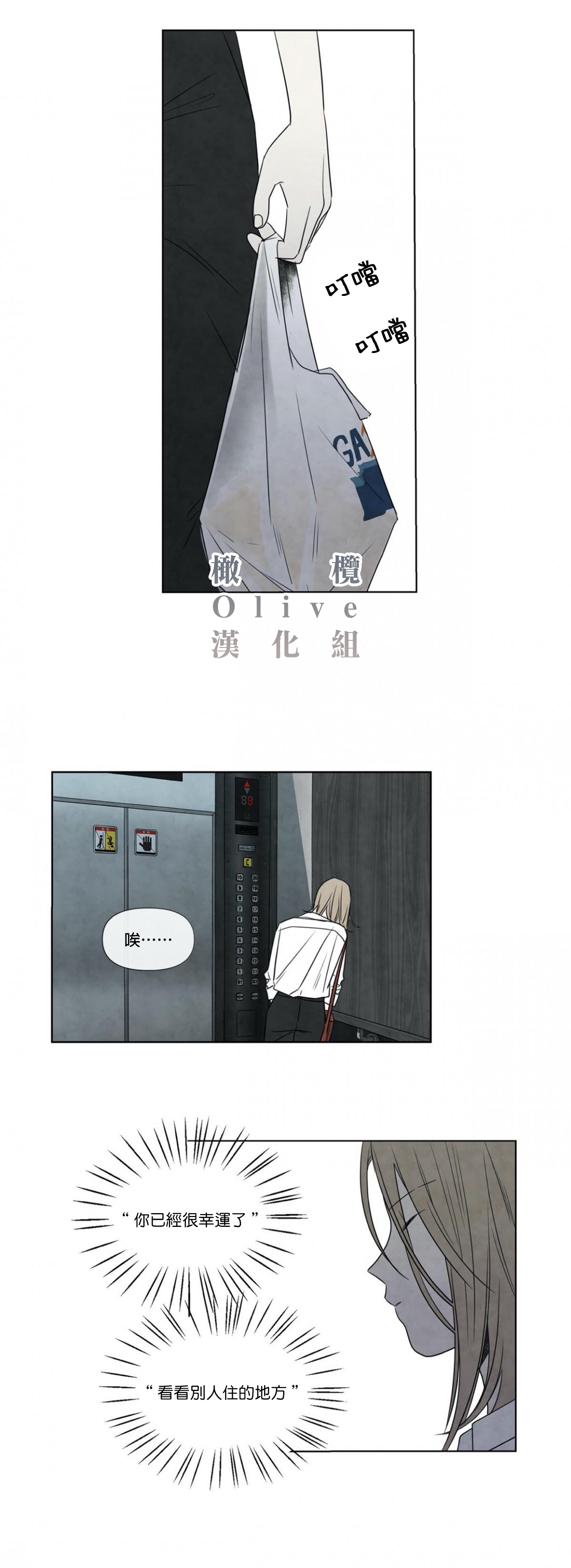 Summer Solstice Point Camp Ch.00-13|夏至点Ch.00~13 - Page 38