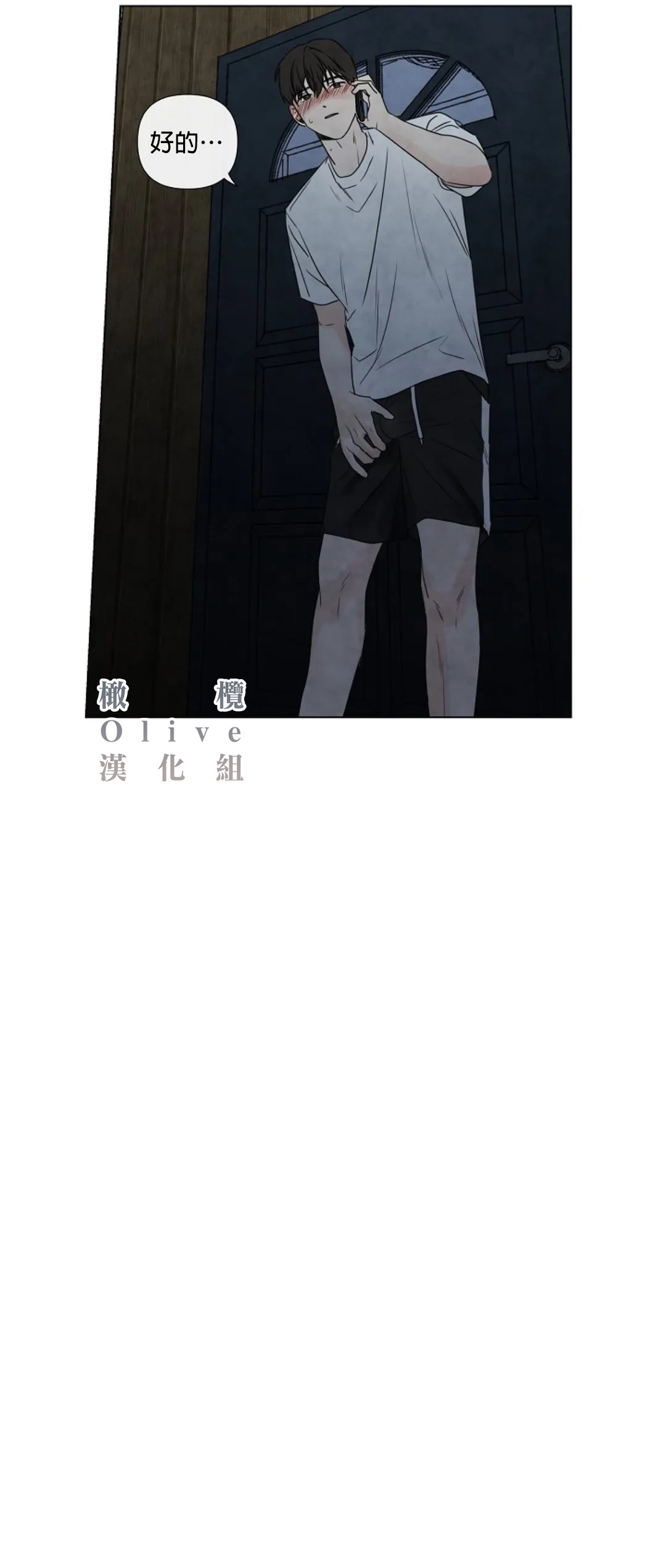 Summer Solstice Point Camp Ch.00-13|夏至点Ch.00~13 - Page 424