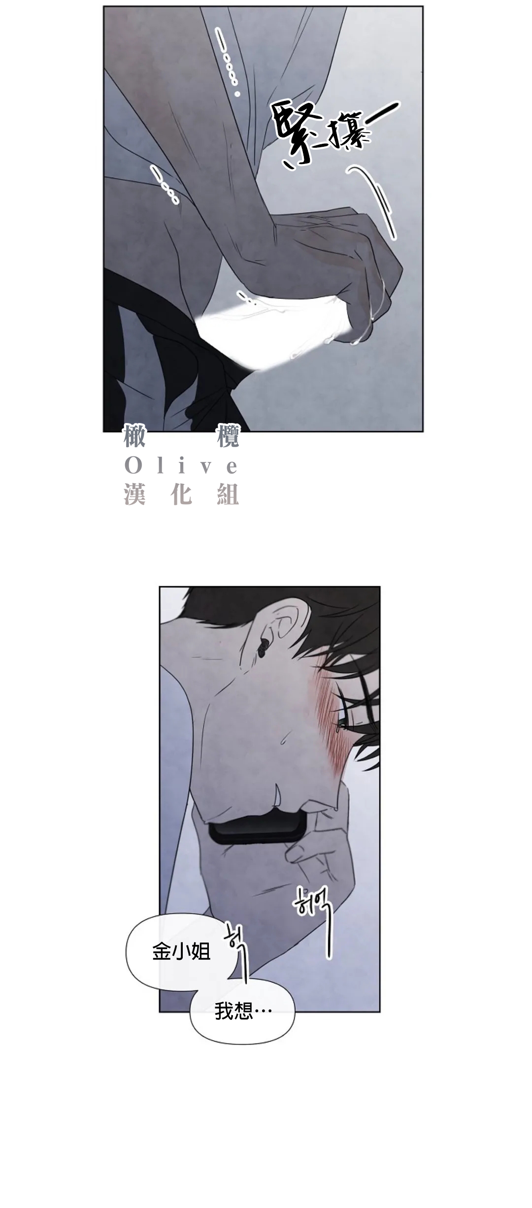 Summer Solstice Point Camp Ch.00-13|夏至点Ch.00~13 - Page 437