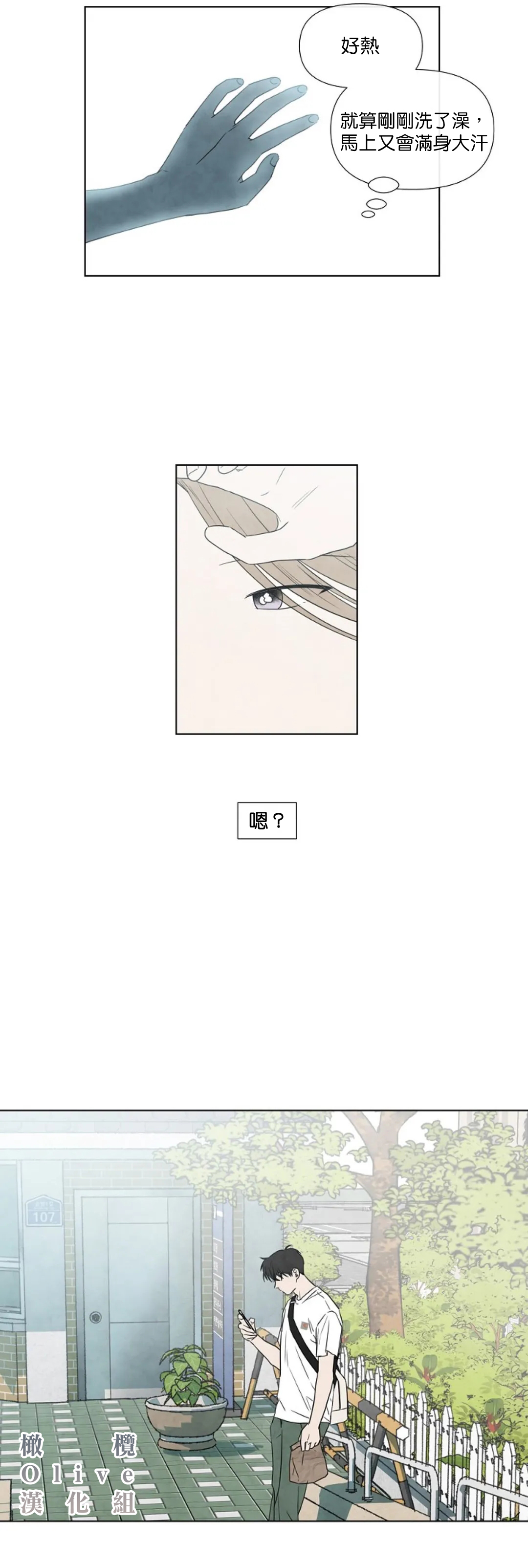 Summer Solstice Point Camp Ch.00-13|夏至点Ch.00~13 - Page 455