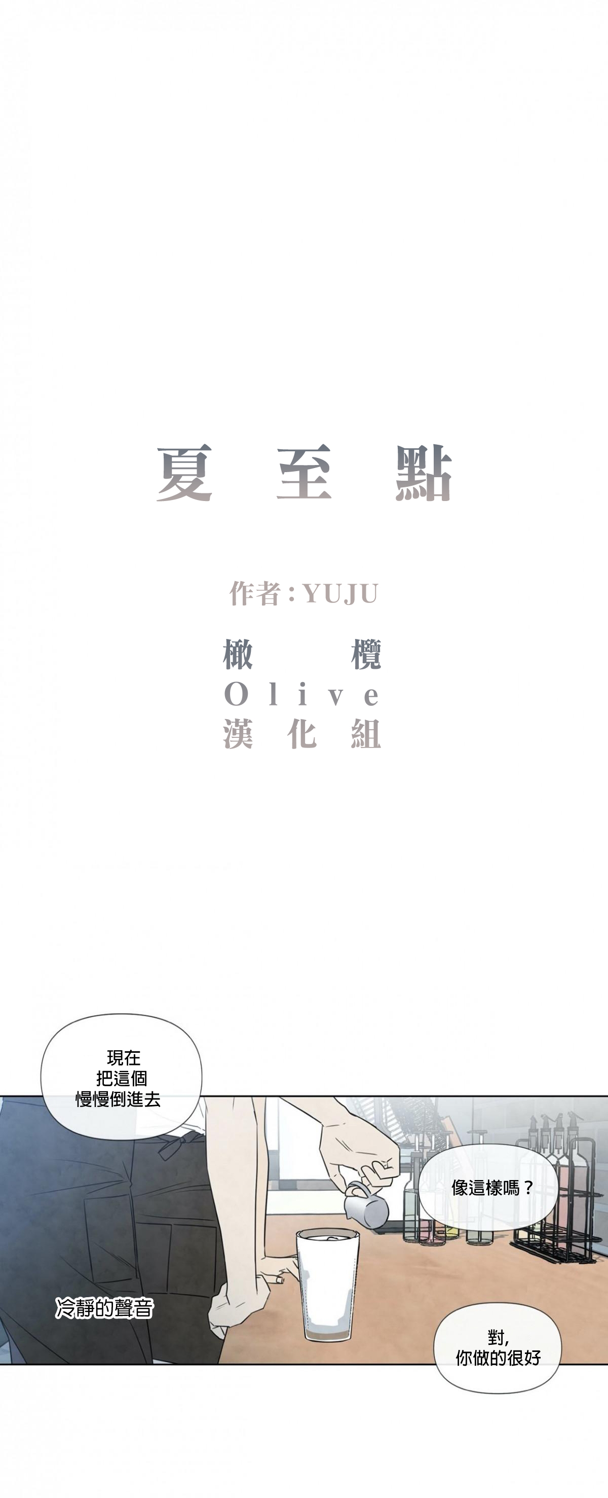 Summer Solstice Point Camp Ch.00-13|夏至点Ch.00~13 - Page 48