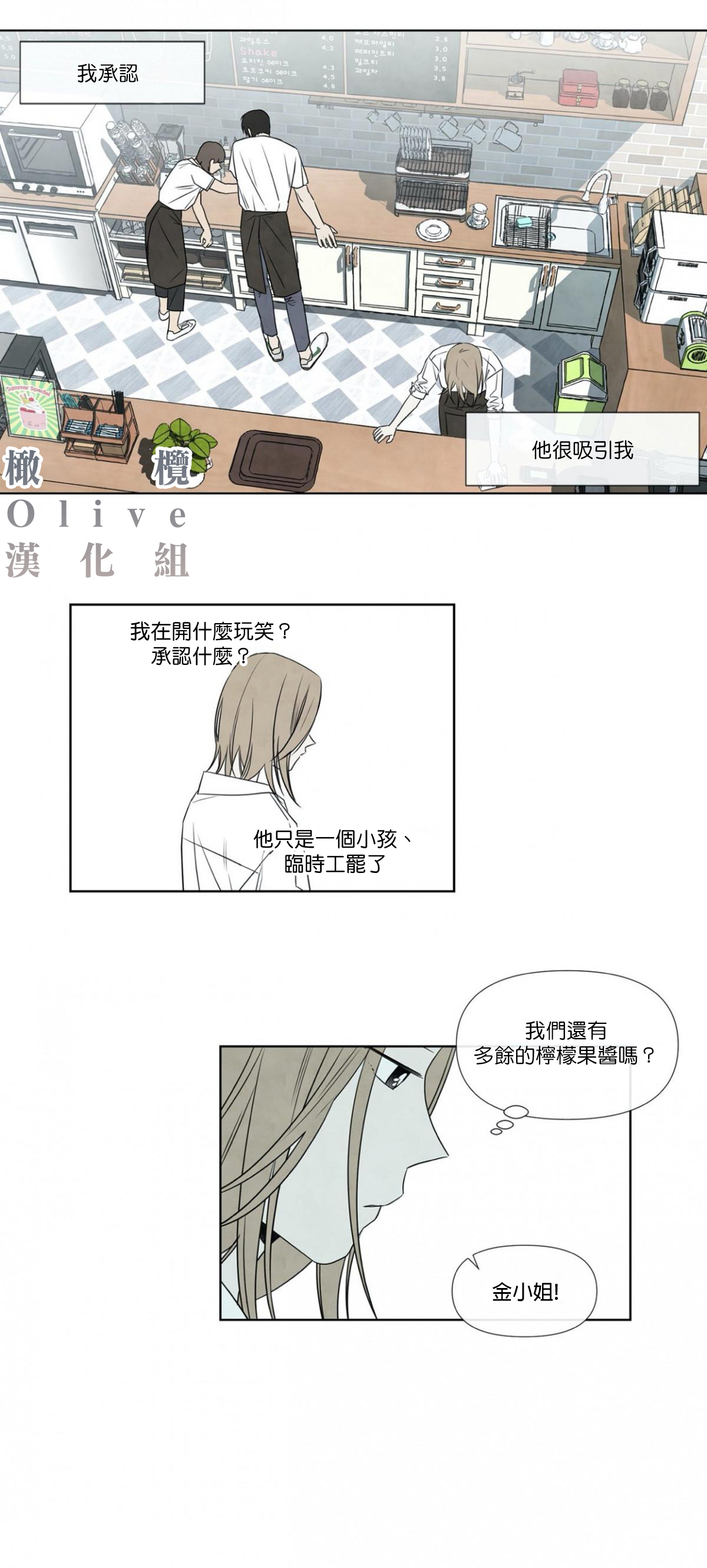 Summer Solstice Point Camp Ch.00-13|夏至点Ch.00~13 - Page 50