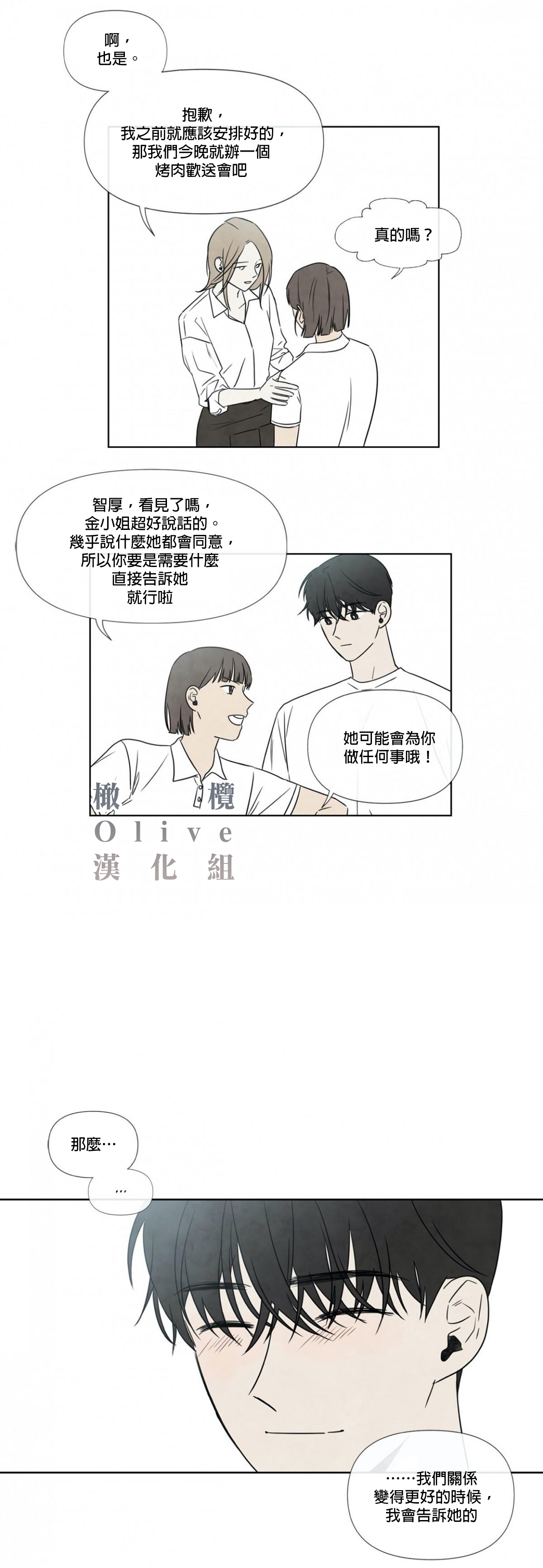 Summer Solstice Point Camp Ch.00-13|夏至点Ch.00~13 - Page 53