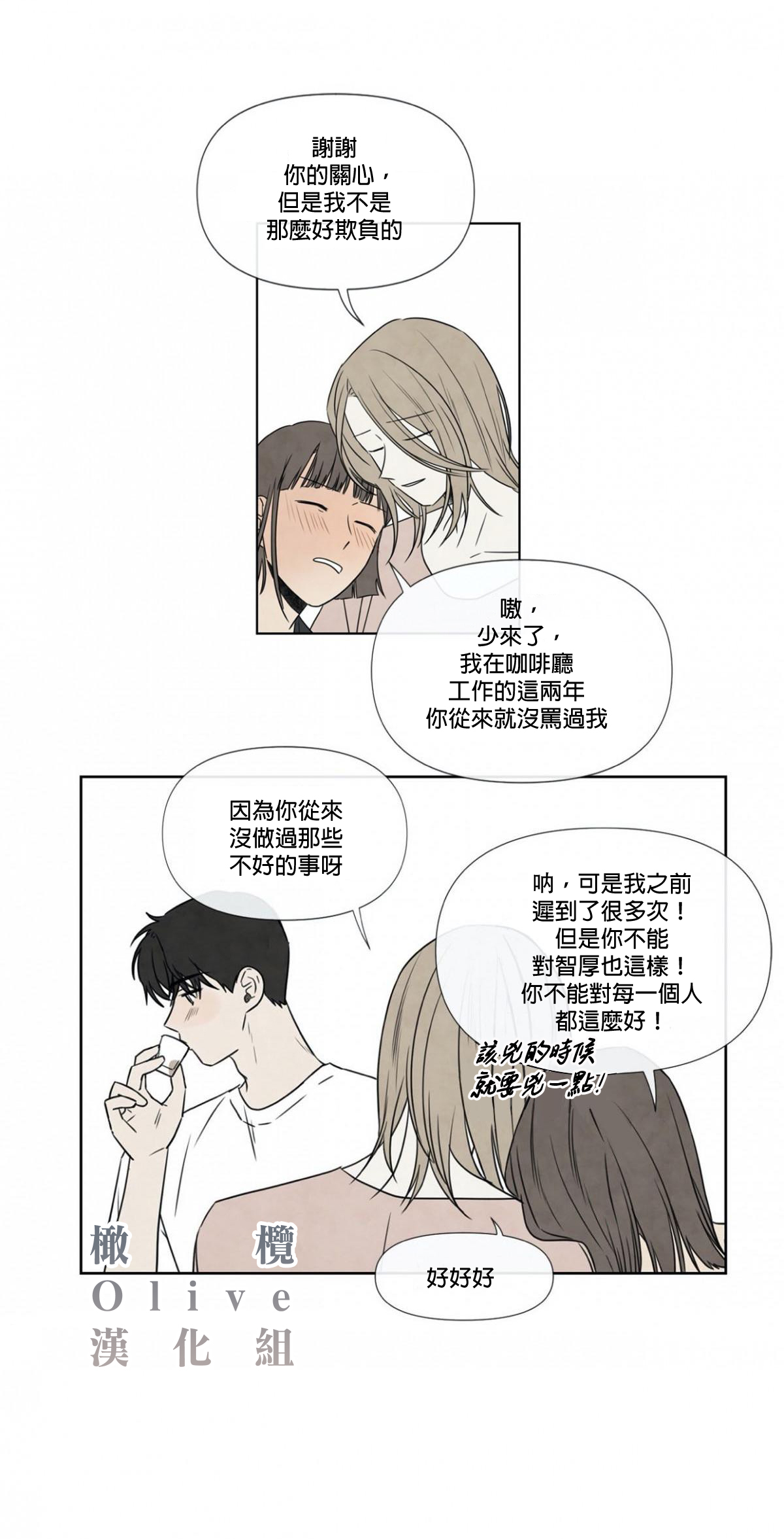 Summer Solstice Point Camp Ch.00-13|夏至点Ch.00~13 - Page 56