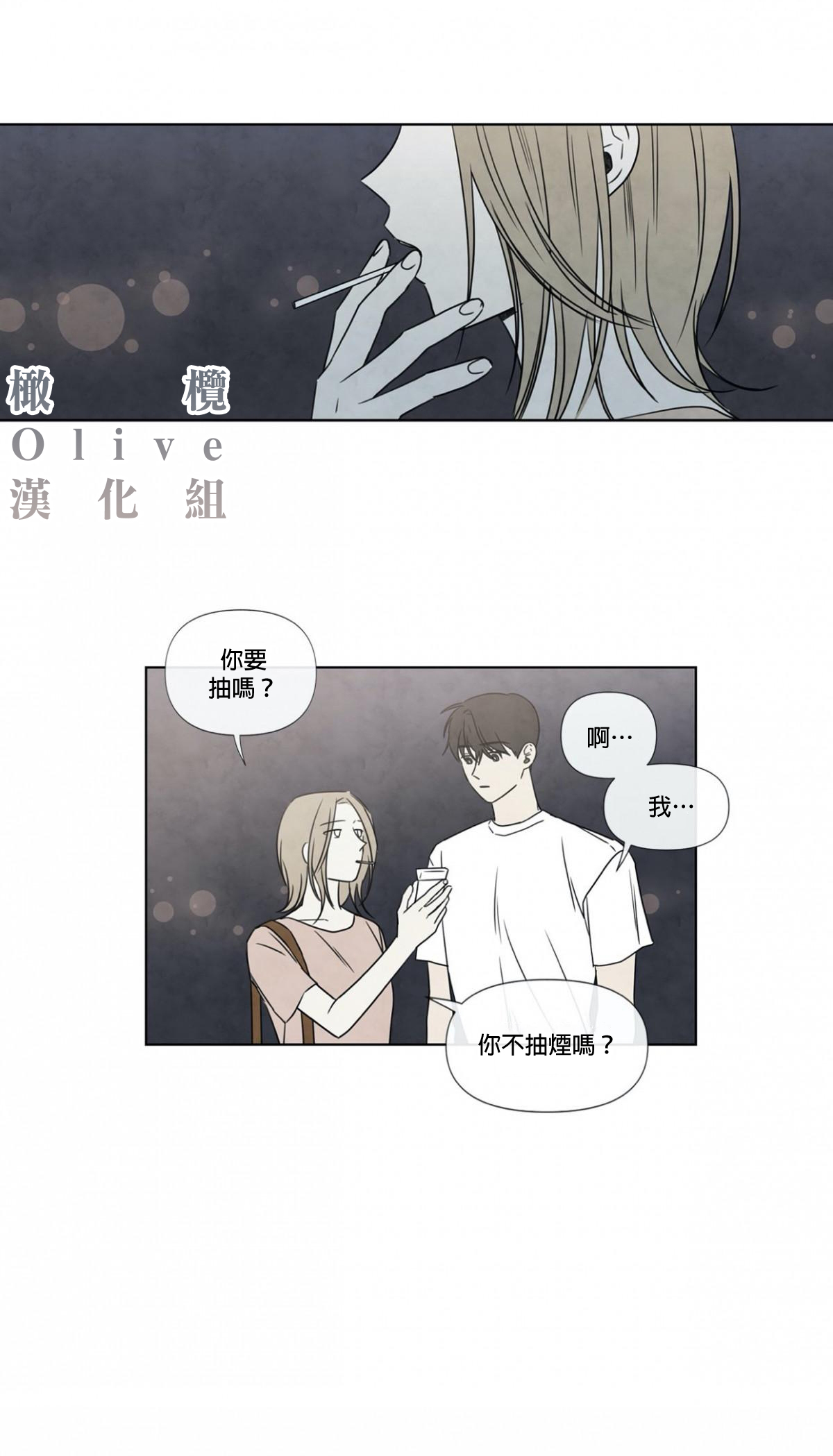 Summer Solstice Point Camp Ch.00-13|夏至点Ch.00~13 - Page 61