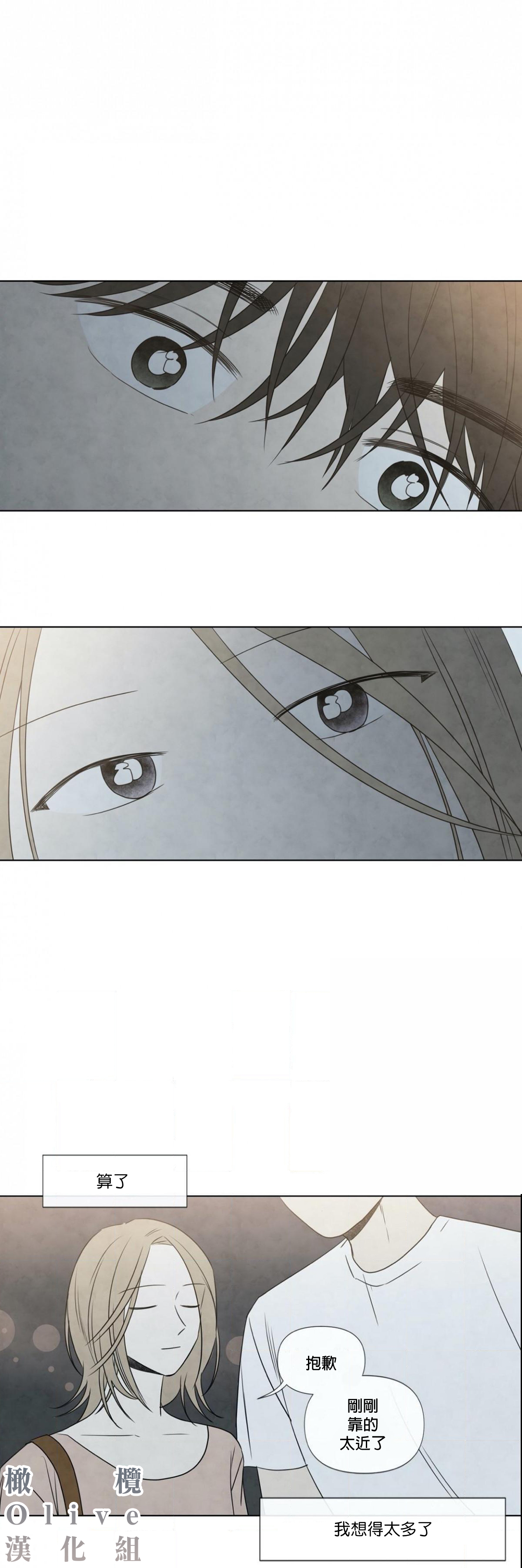 Summer Solstice Point Camp Ch.00-13|夏至点Ch.00~13 - Page 69