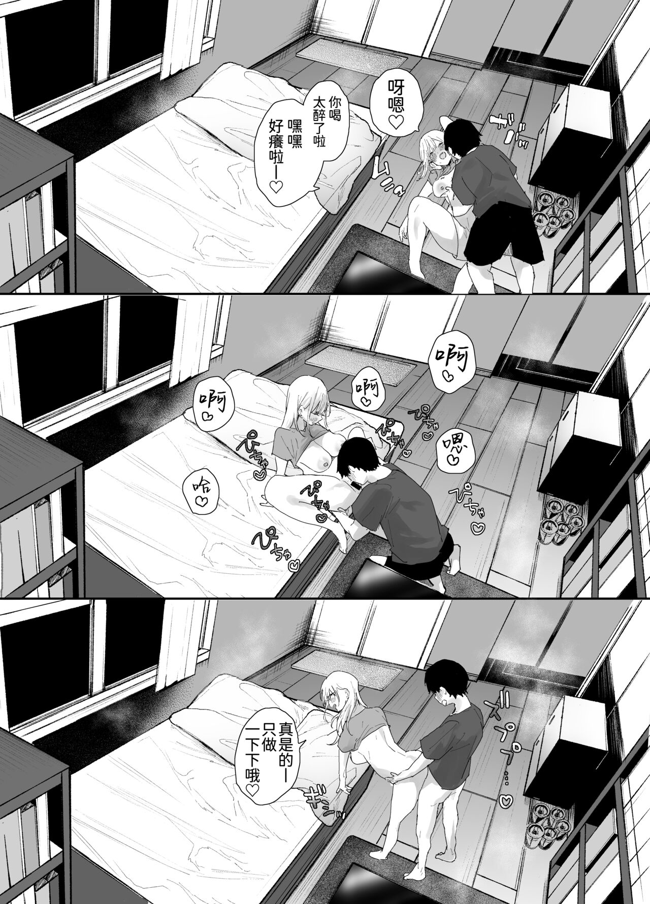 Gal-chan to! Houkago no Otsukiai - Page 47