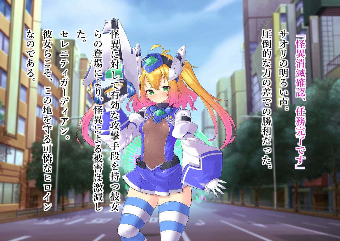 Serenity Guardian Saori - Page 13
