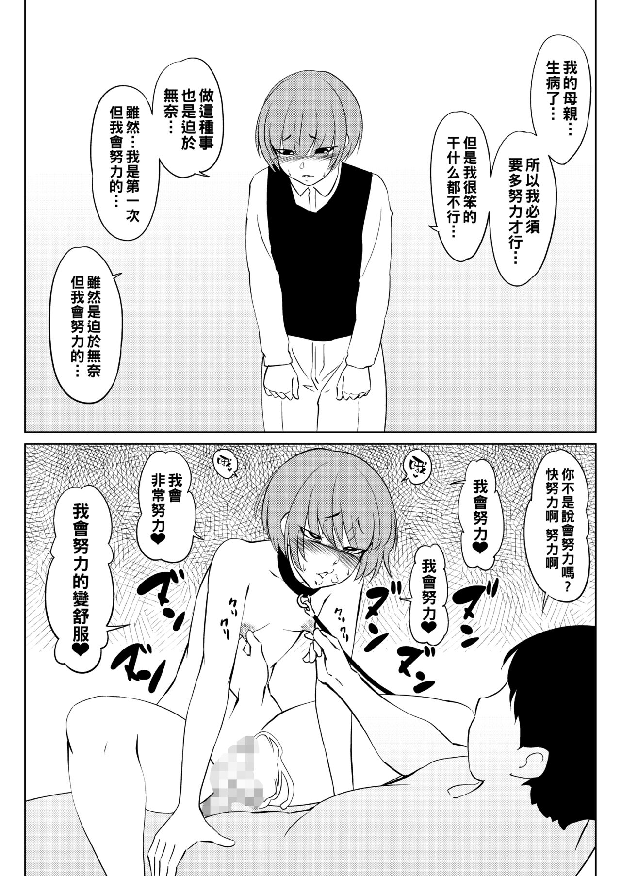アイムPオジ（Chinese） - Page 10