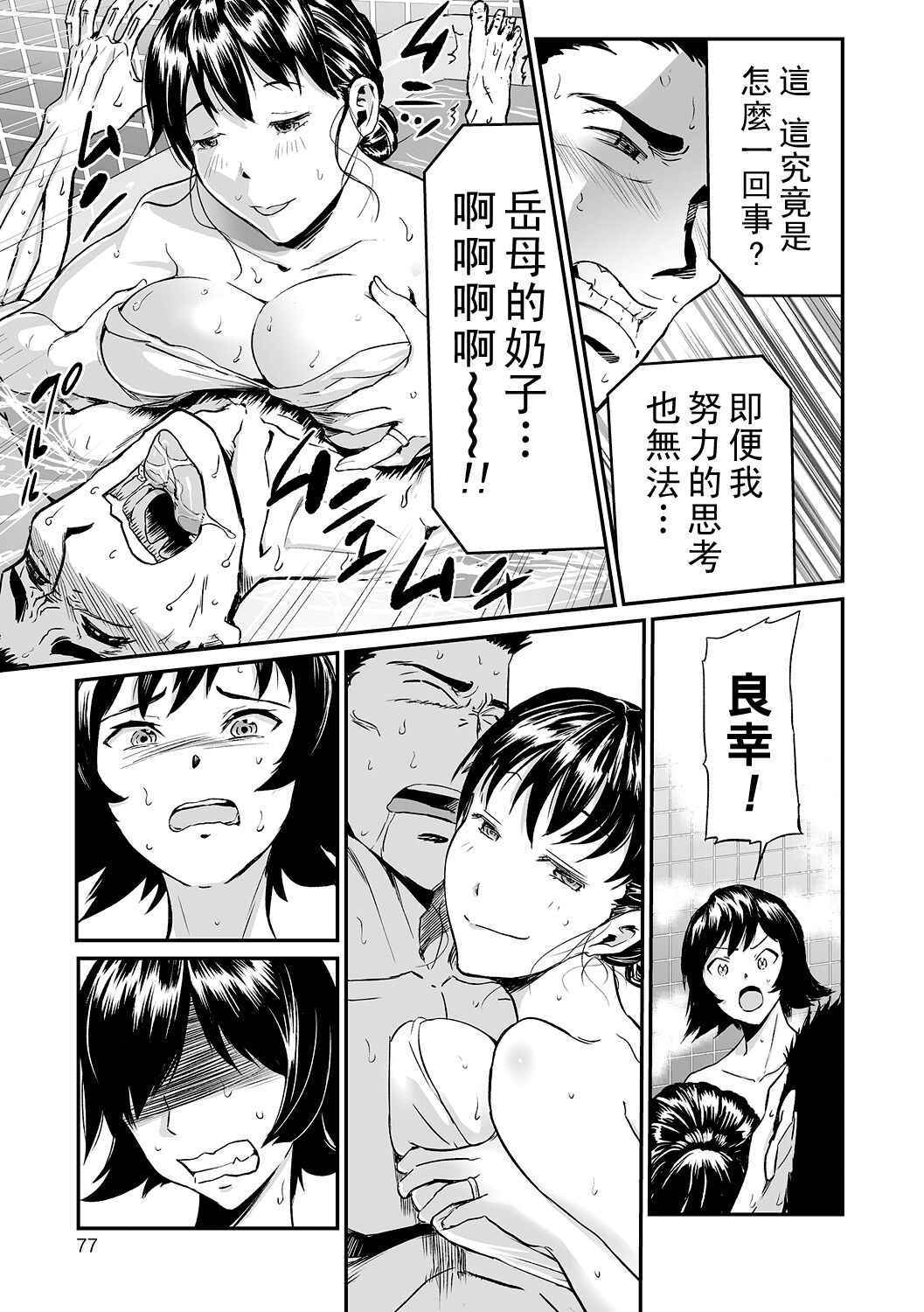 義母と娘のコンチェルト〈姦全版〉 序章-第4章 - Page 77