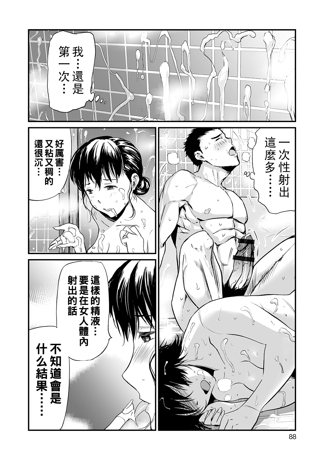 義母と娘のコンチェルト〈姦全版〉 序章-第4章 - Page 88