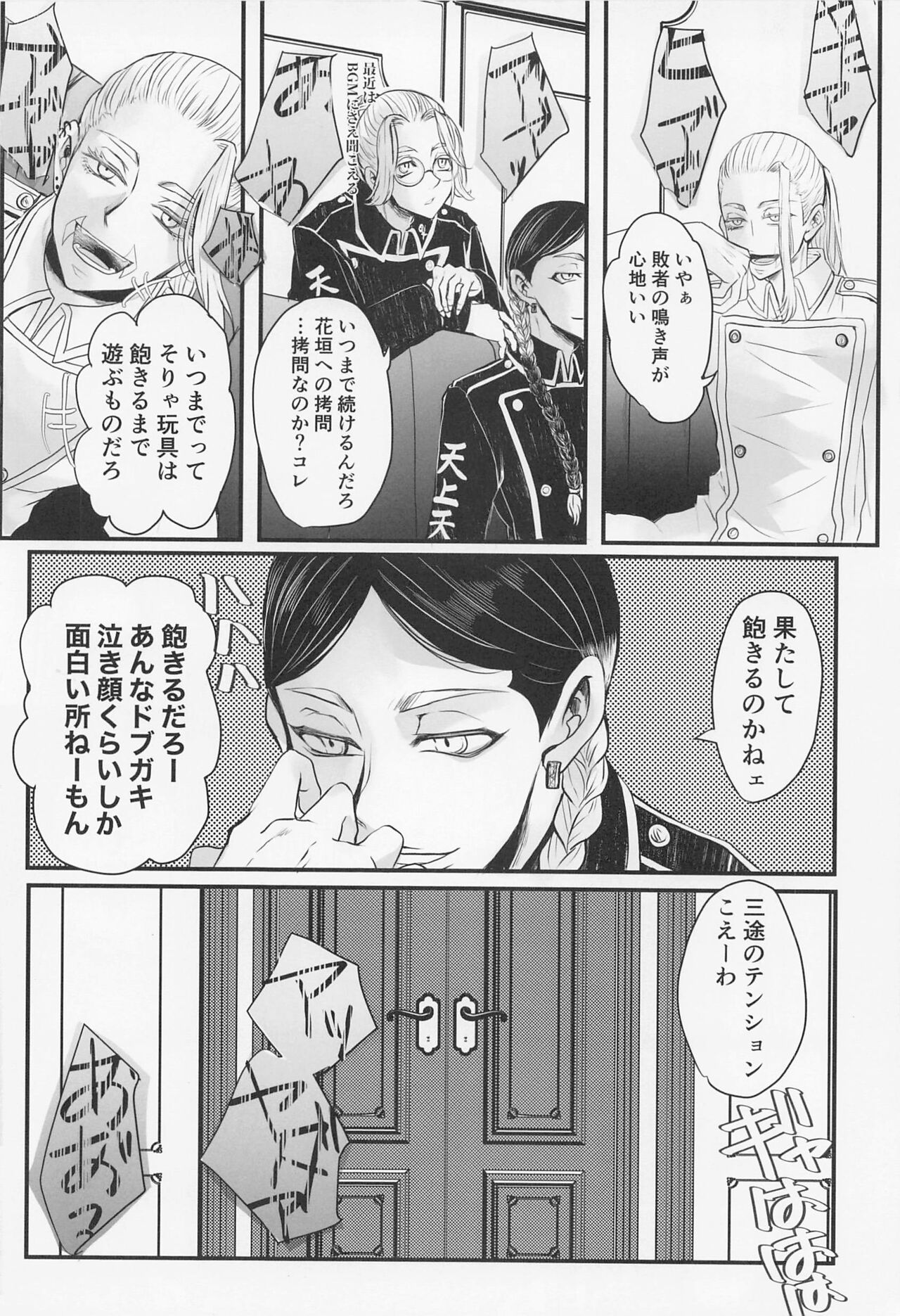 Sore mo Hitotsu no Happy End - Page 12