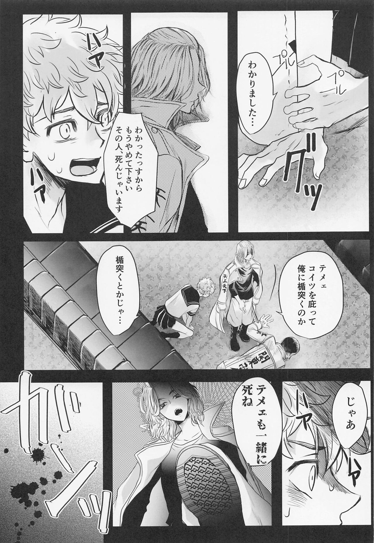 Sore mo Hitotsu no Happy End - Page 21