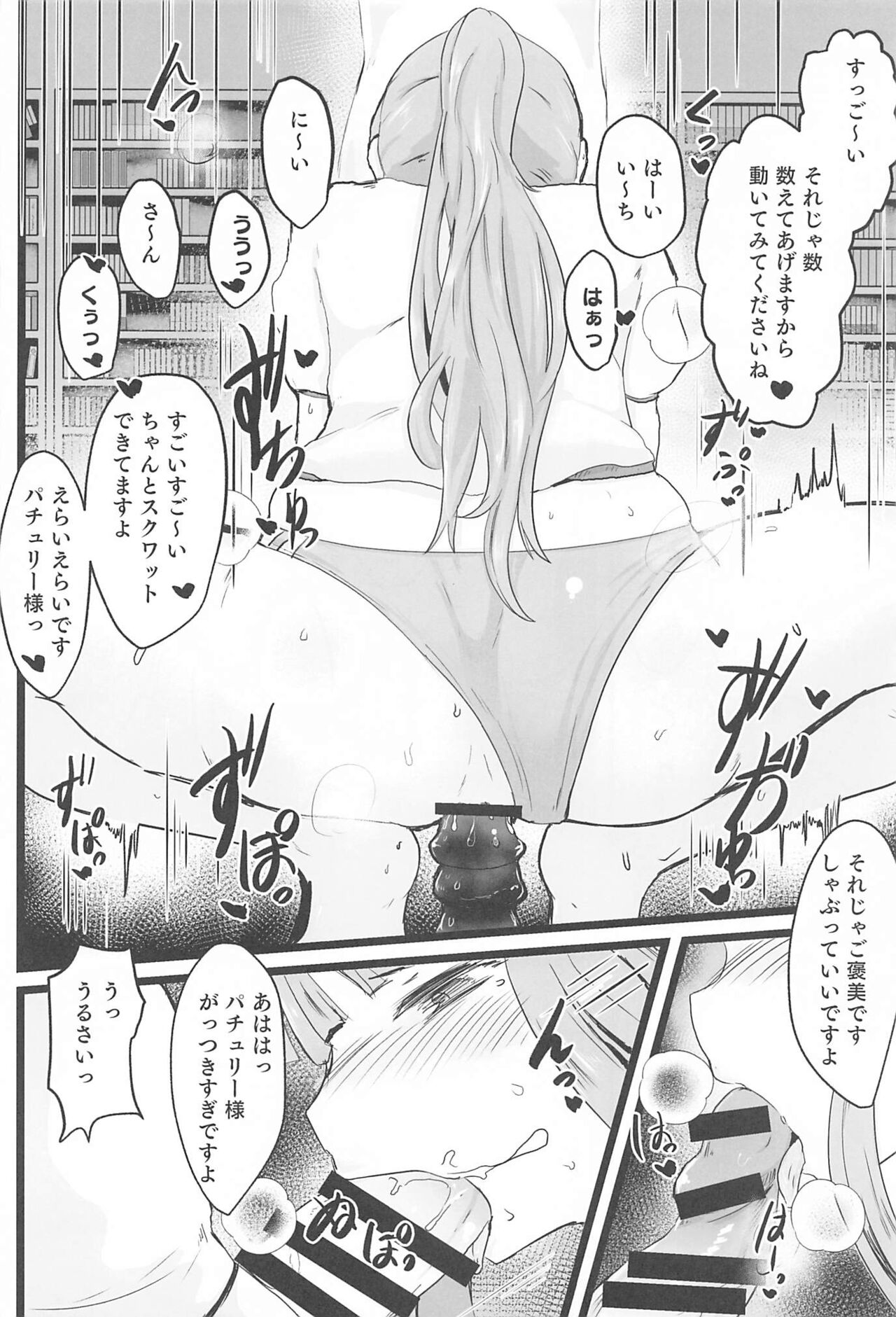 Yase Patchouli - Page 11