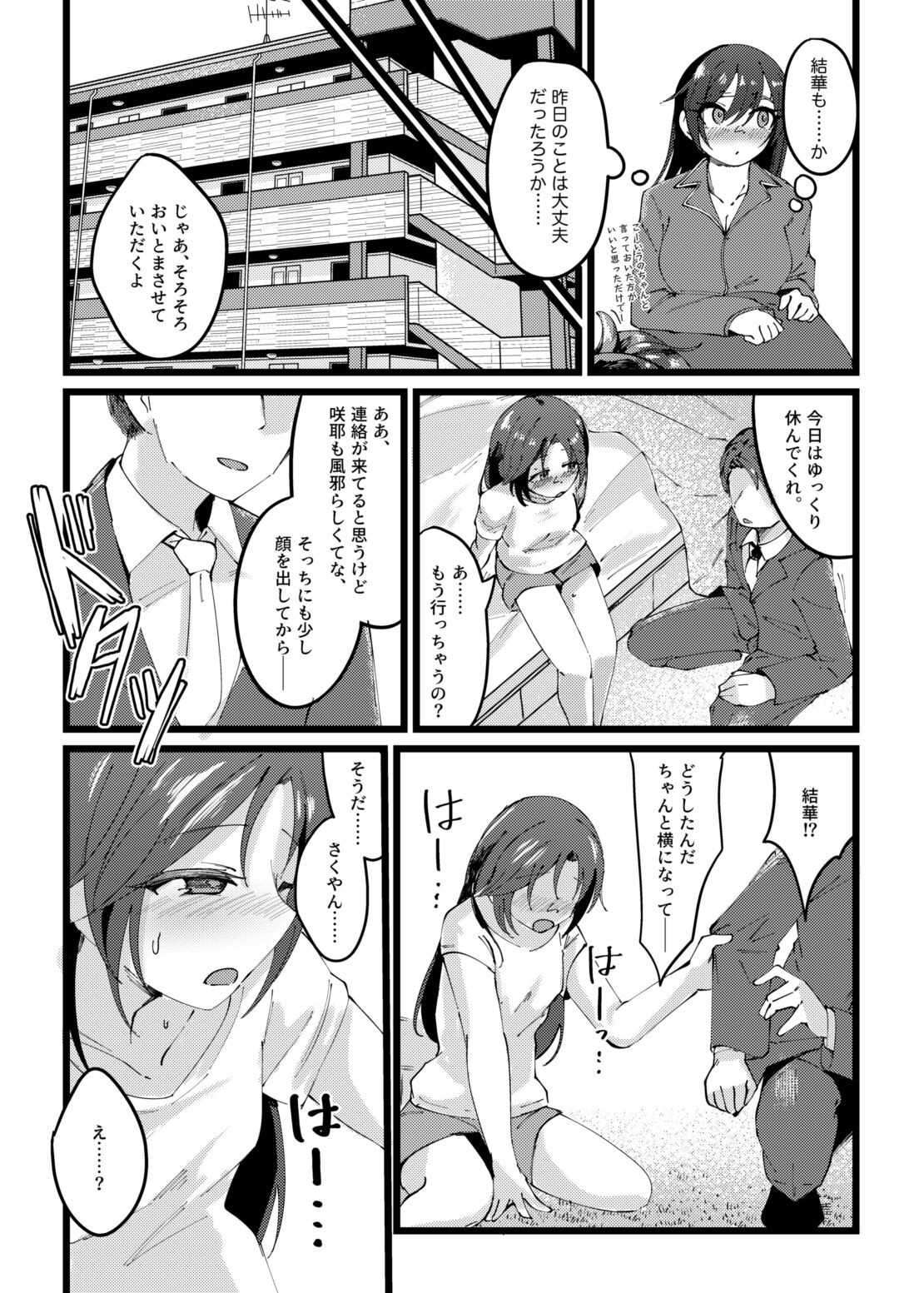 Sakuya to Yoru no Osanpo Suru Hon - Page 34