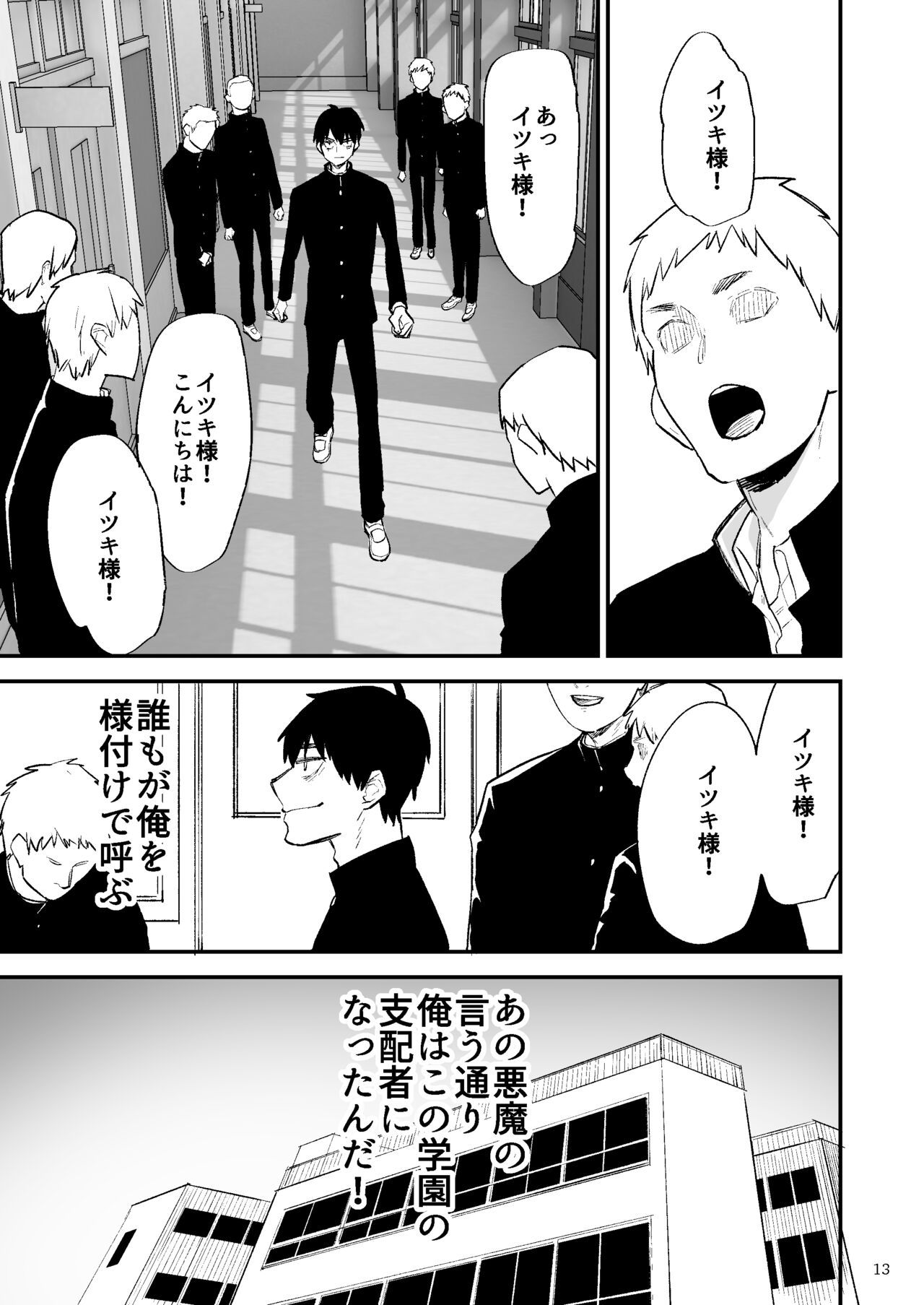 Gakuen o shihai suru juyoku - Page 14