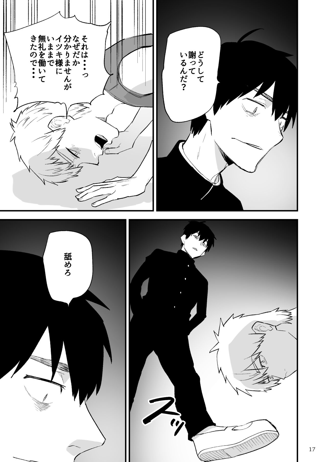 Gakuen o shihai suru juyoku - Page 18