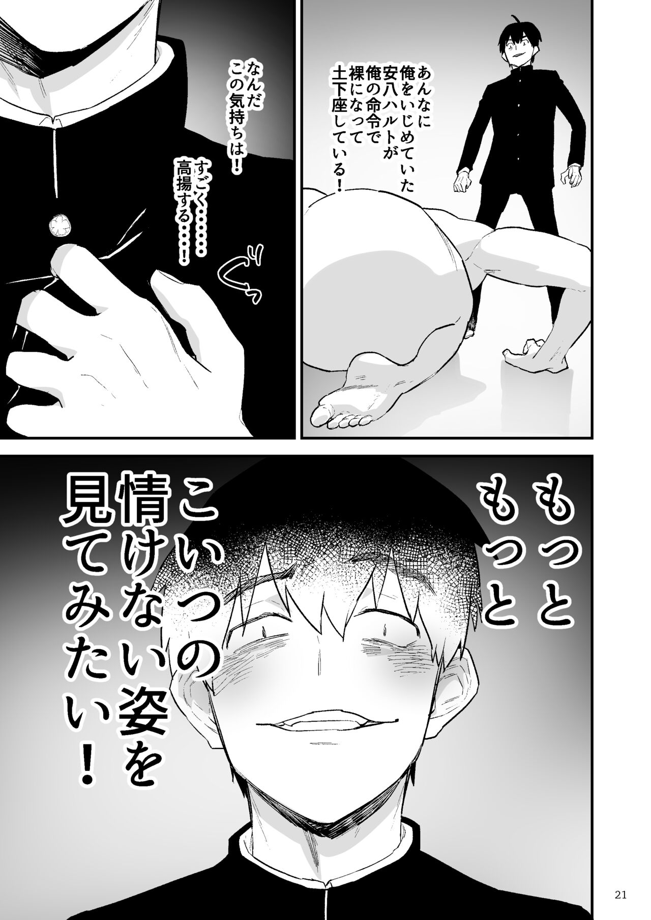 Gakuen o shihai suru juyoku - Page 22