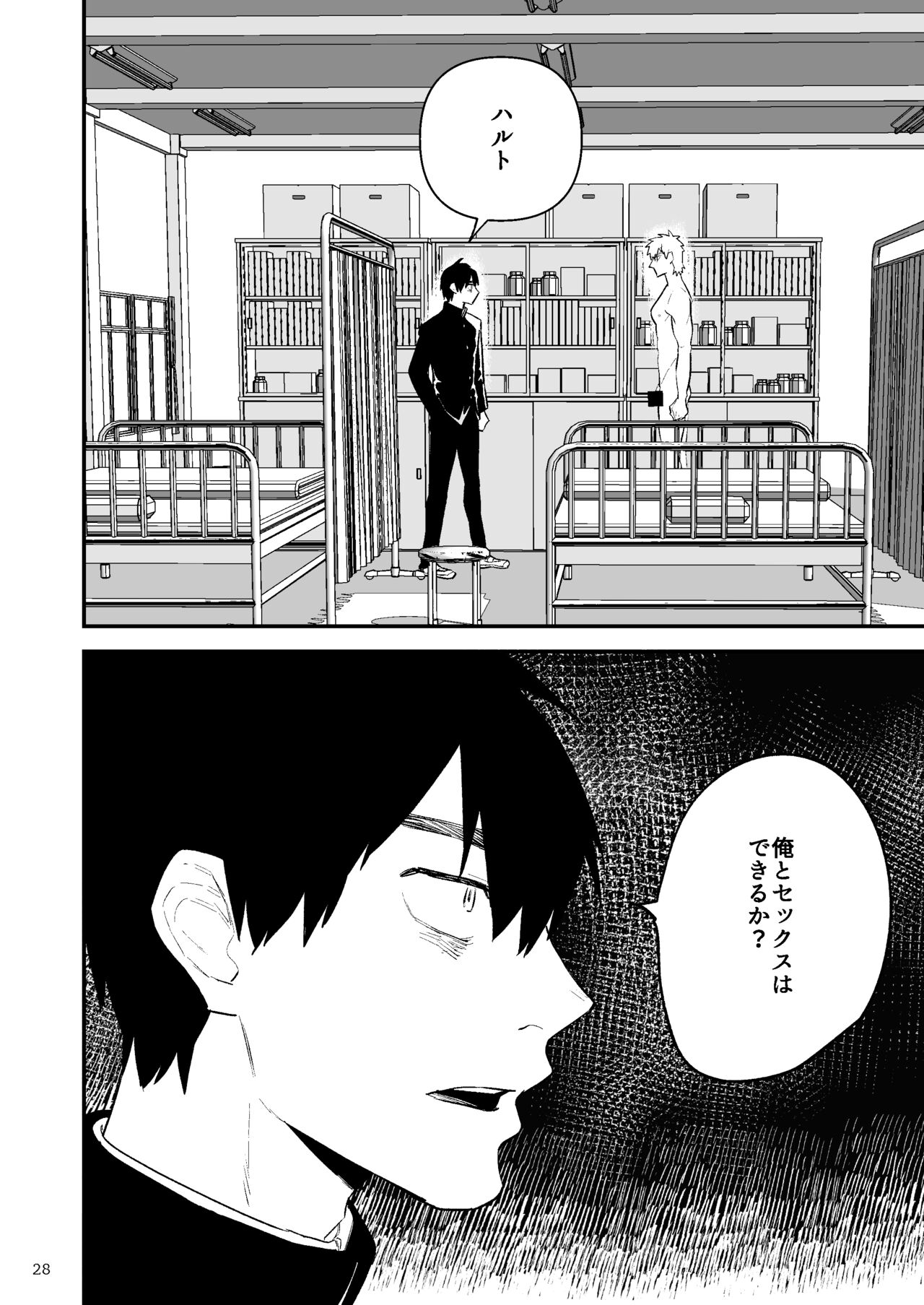 Gakuen o shihai suru juyoku - Page 29