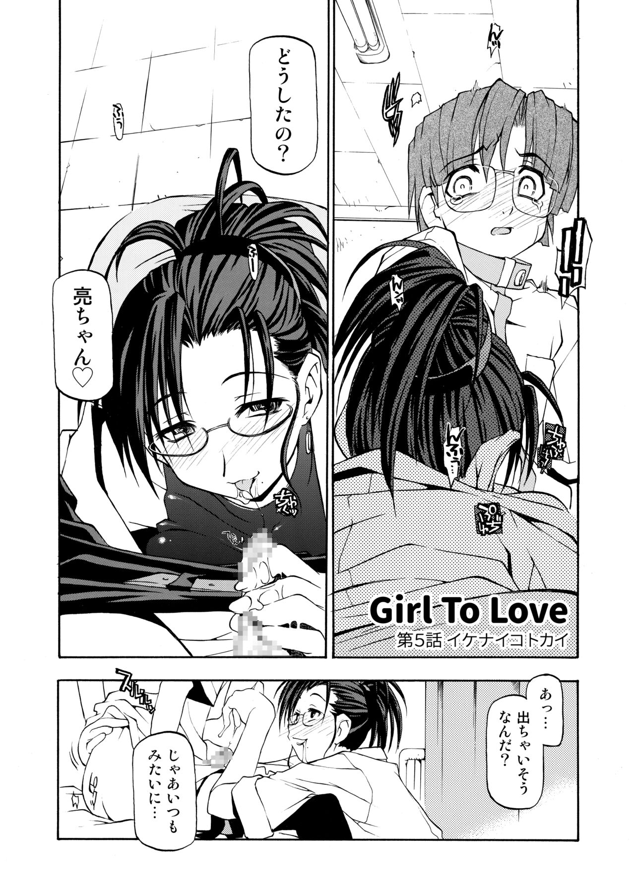 Girl To Love - Page 79