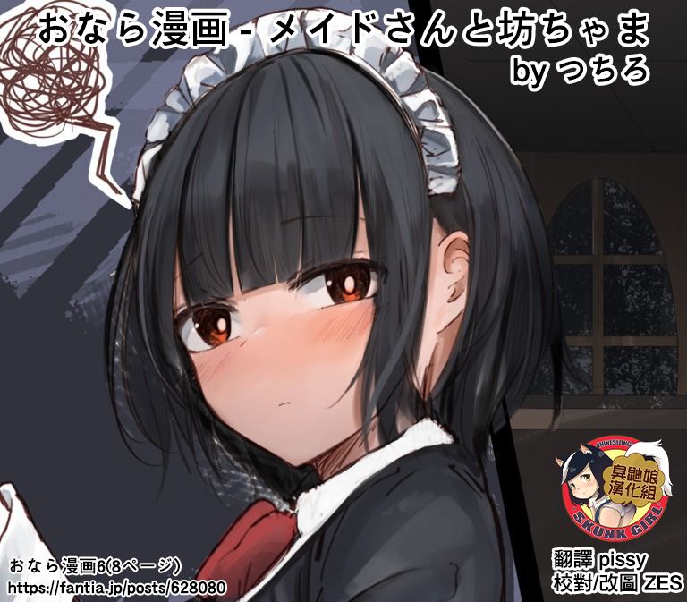 Onara Manga - Maid to Bocchama | 放屁漫畫 - 女僕和少爺 - Page 13
