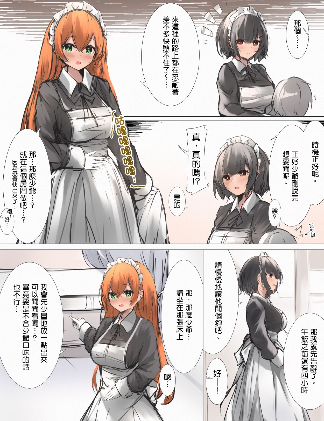 Onara Manga - Maid to Bocchama | 放屁漫畫 - 女僕和少爺 - Page 28