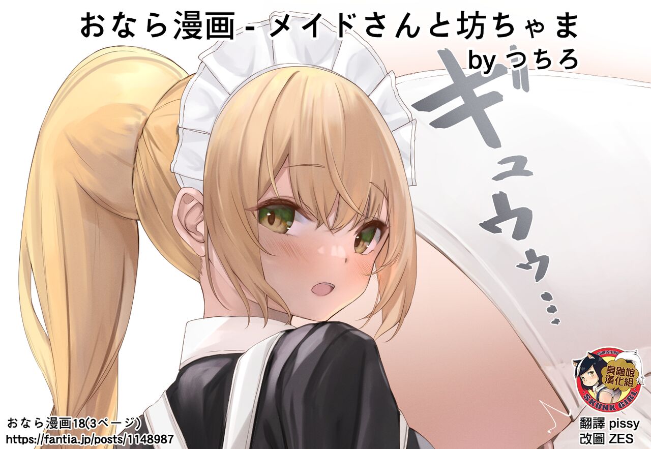 Onara Manga - Maid to Bocchama | 放屁漫畫 - 女僕和少爺 - Page 55