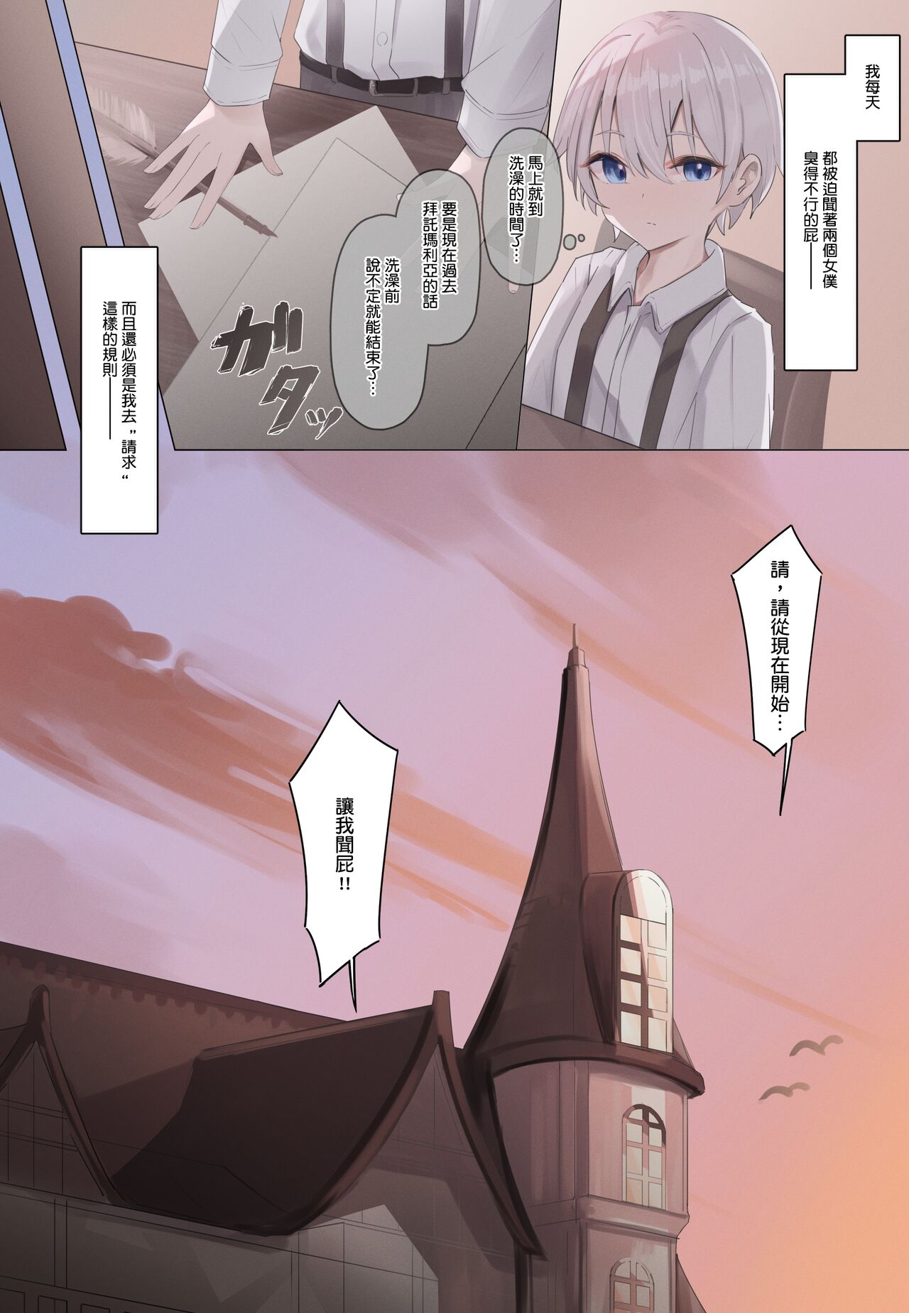 Onara Manga - Maid to Bocchama | 放屁漫畫 - 女僕和少爺 - Page 66