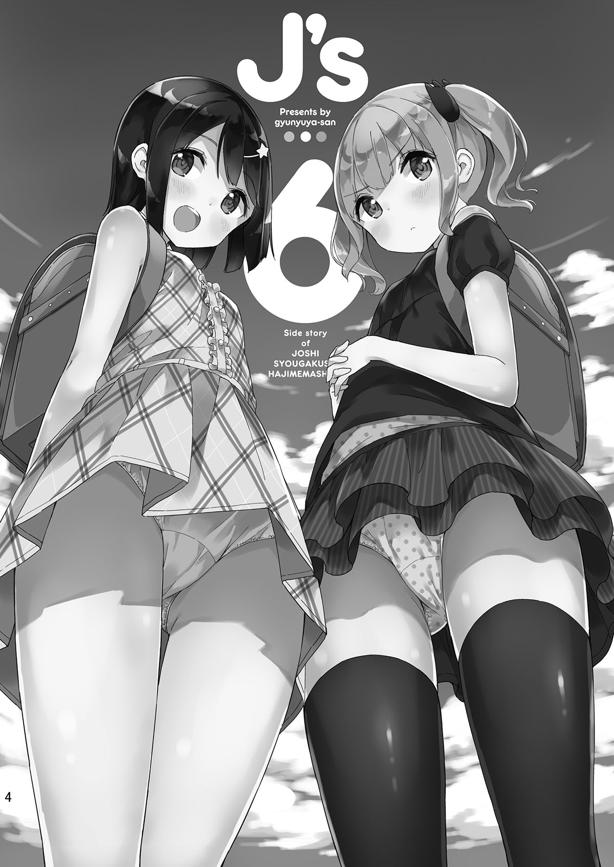 Milk only 10th anniversary compendium - Page 118