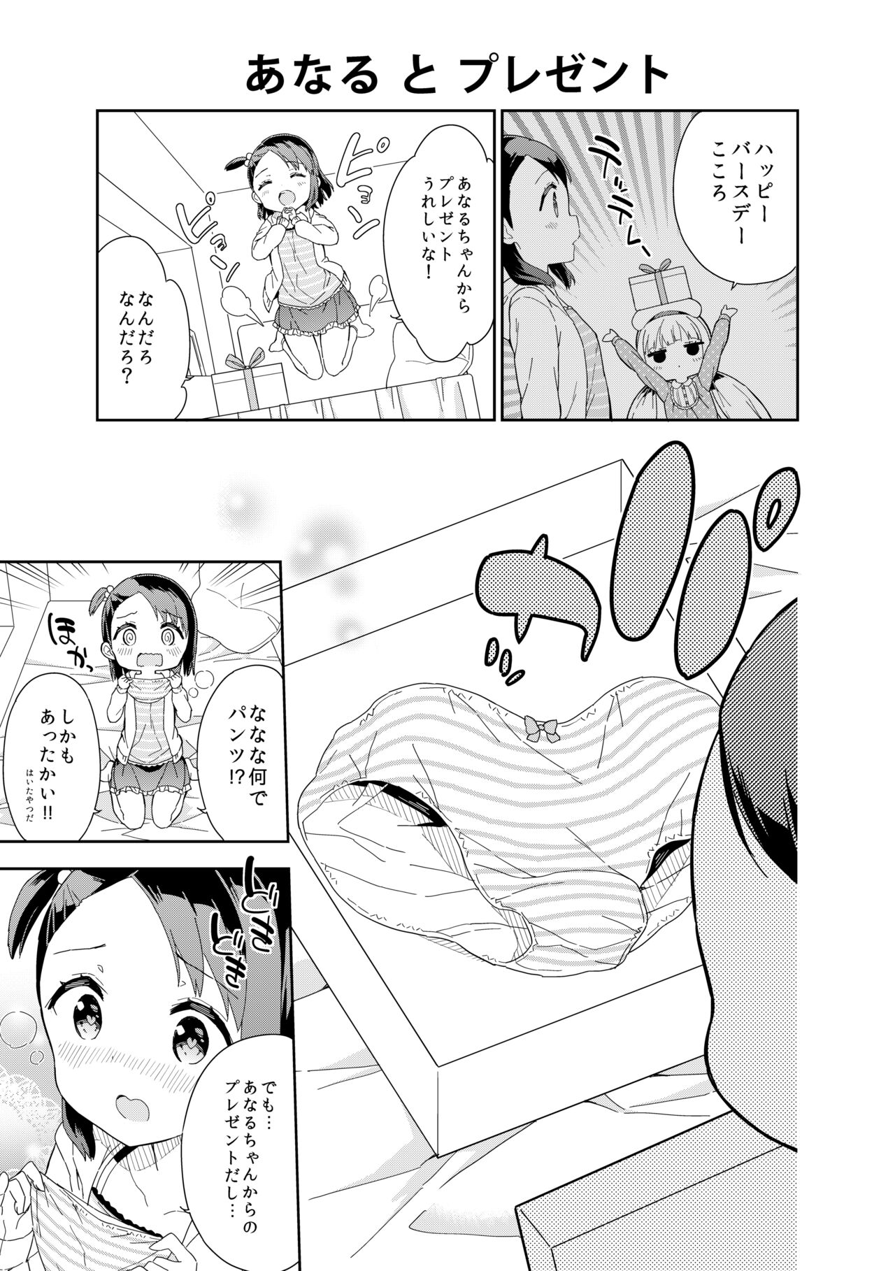 Milk only 10th anniversary compendium - Page 285