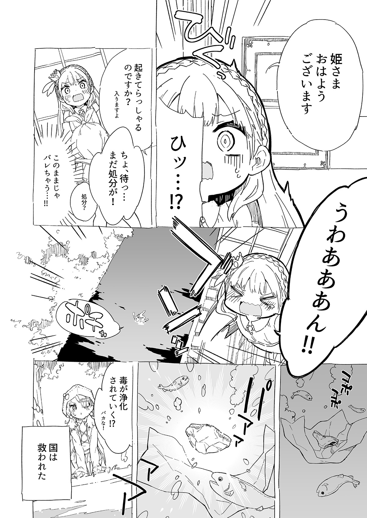 Milk only 10th anniversary compendium - Page 314
