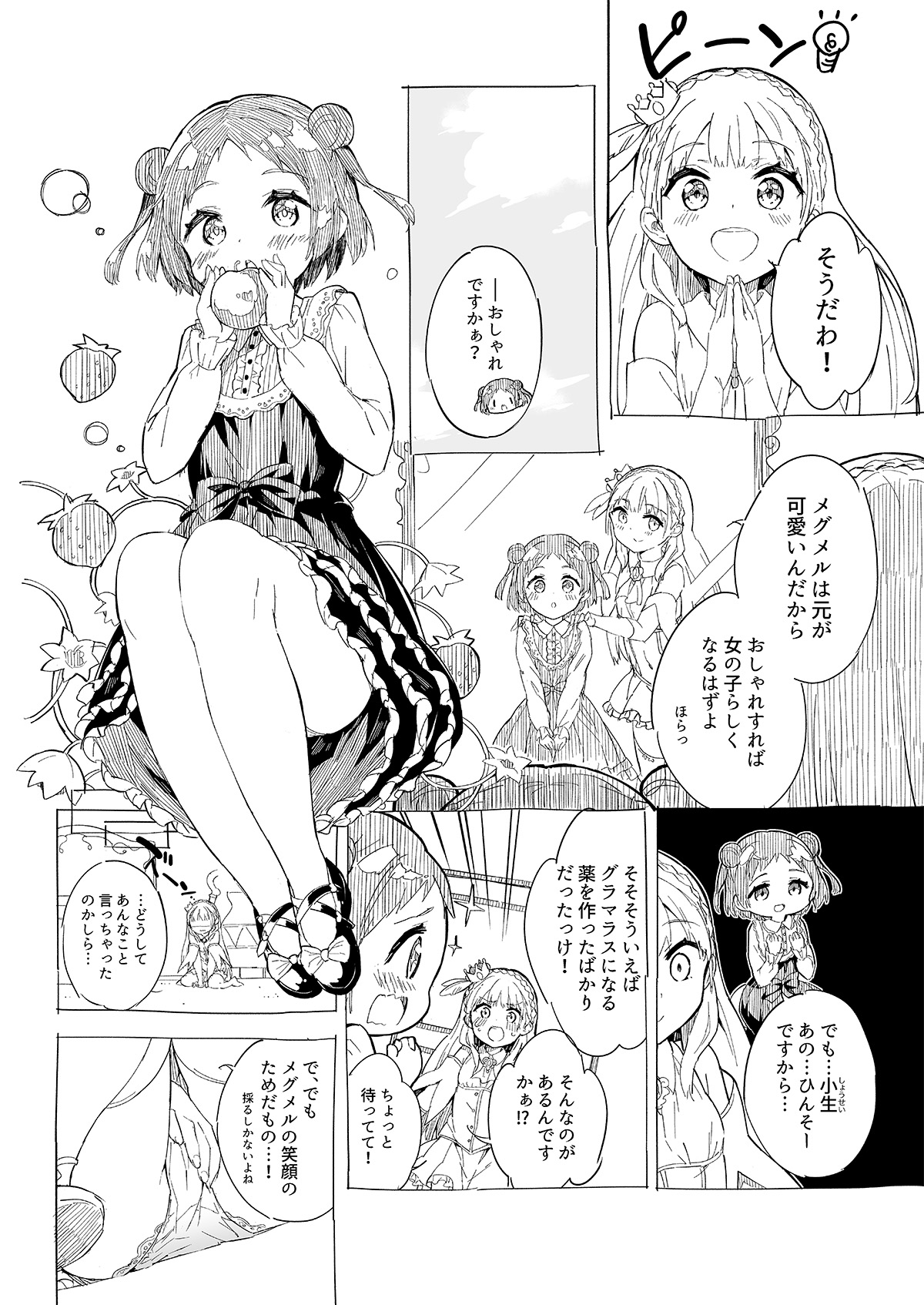 Milk only 10th anniversary compendium - Page 316